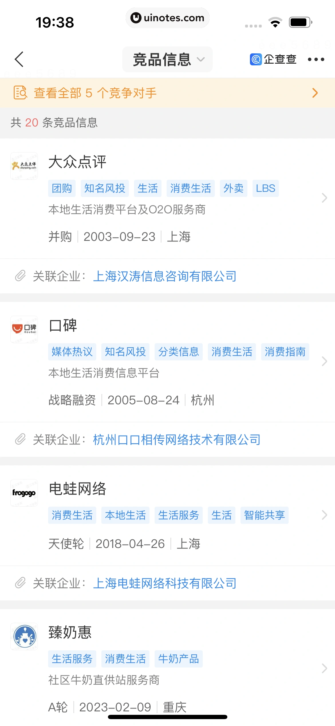 企查查 App 截图 316 - UI Notes