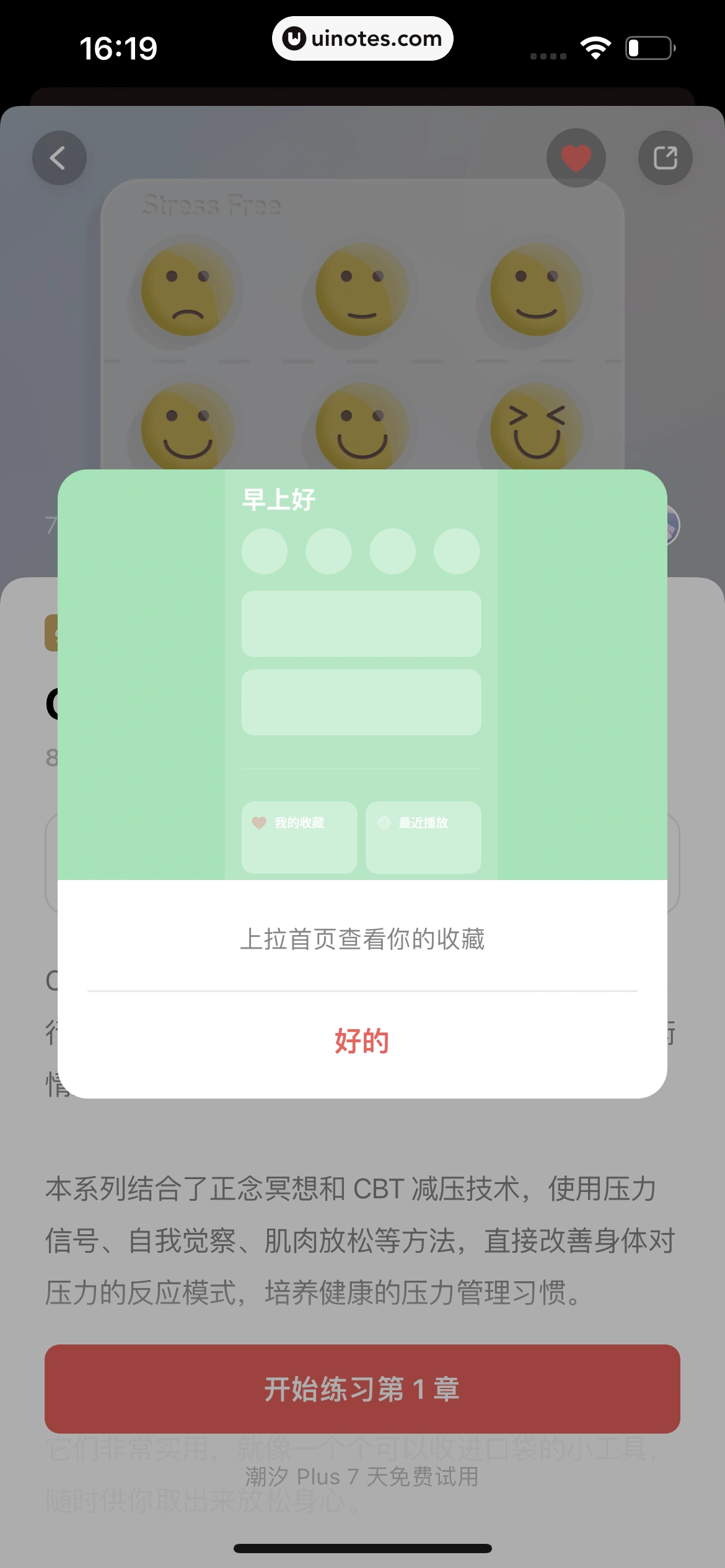 潮汐 App 截图 121 - UI Notes