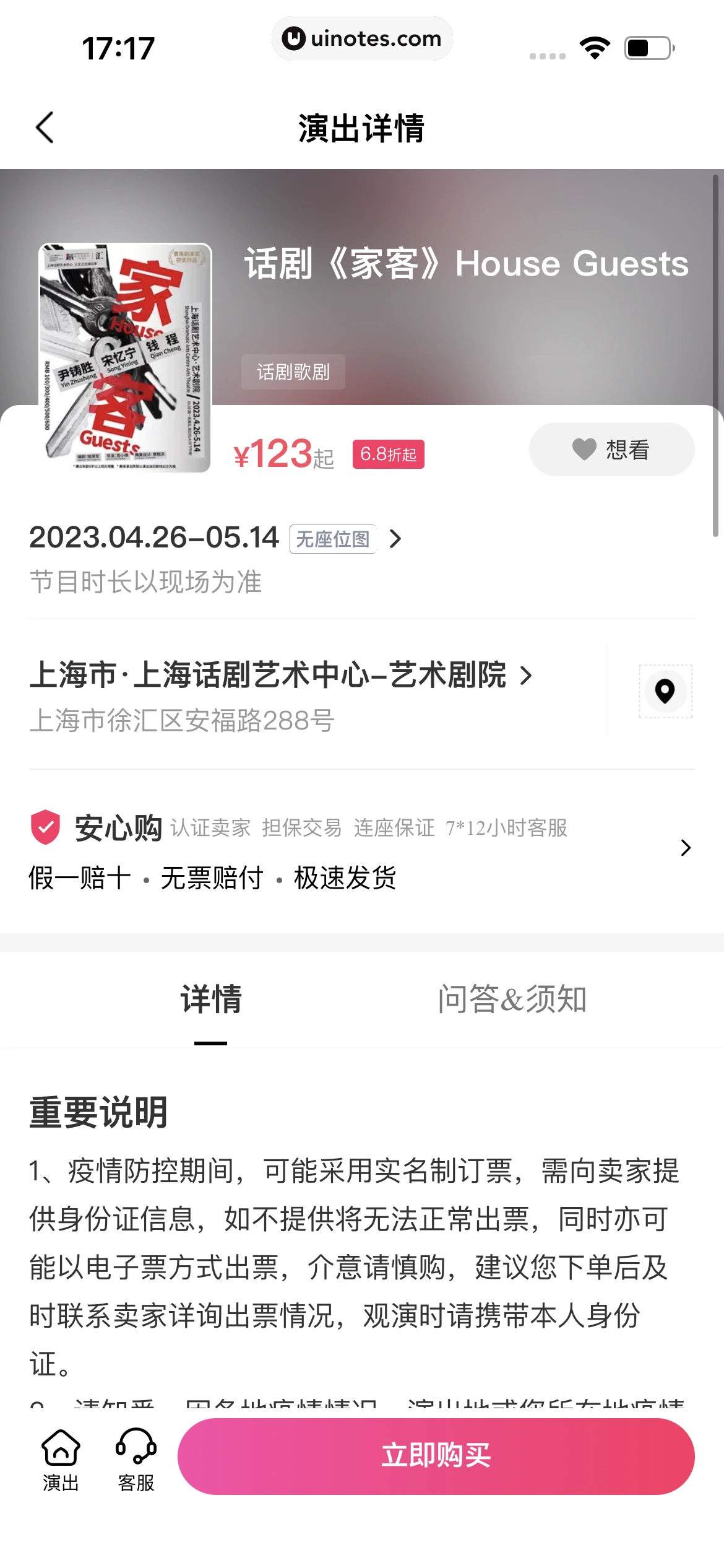 淘票票 App 截图 272 - UI Notes