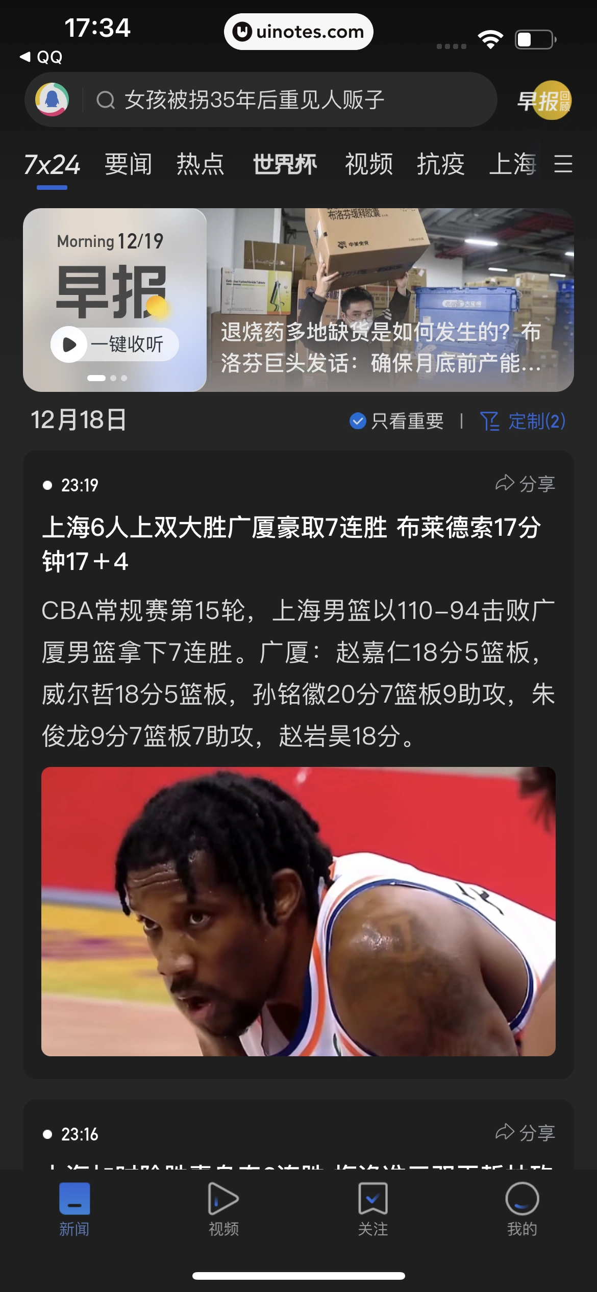 腾讯新闻 App 截图 289 - UI Notes