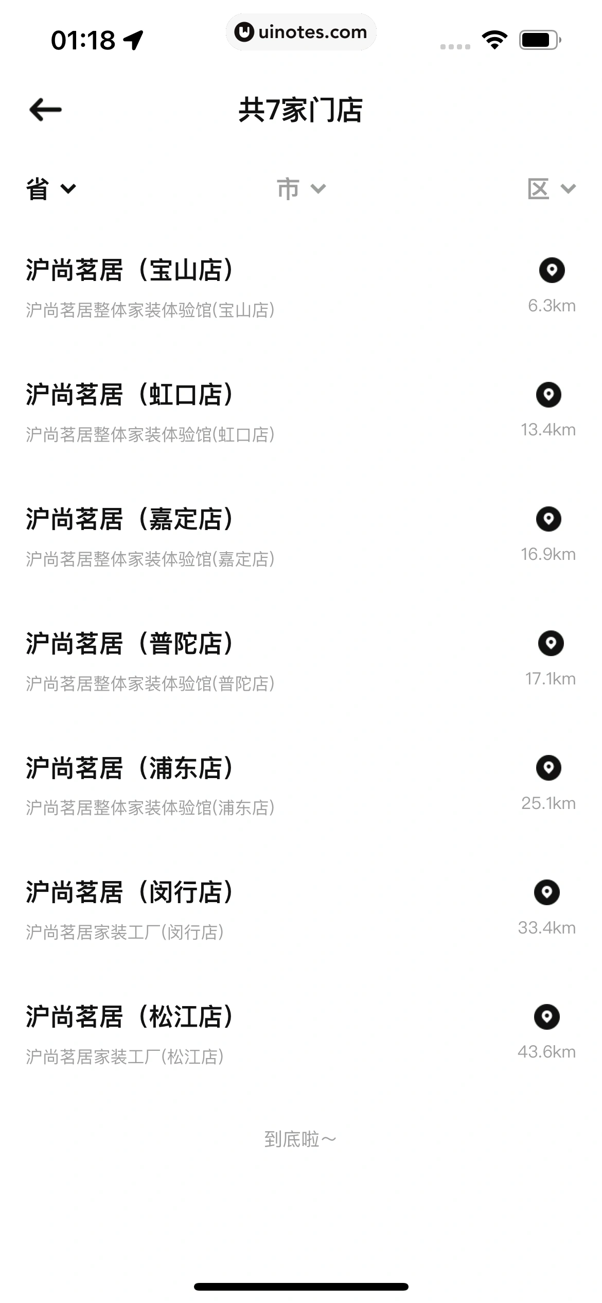 每平每屋 App 截图 109 - UI Notes