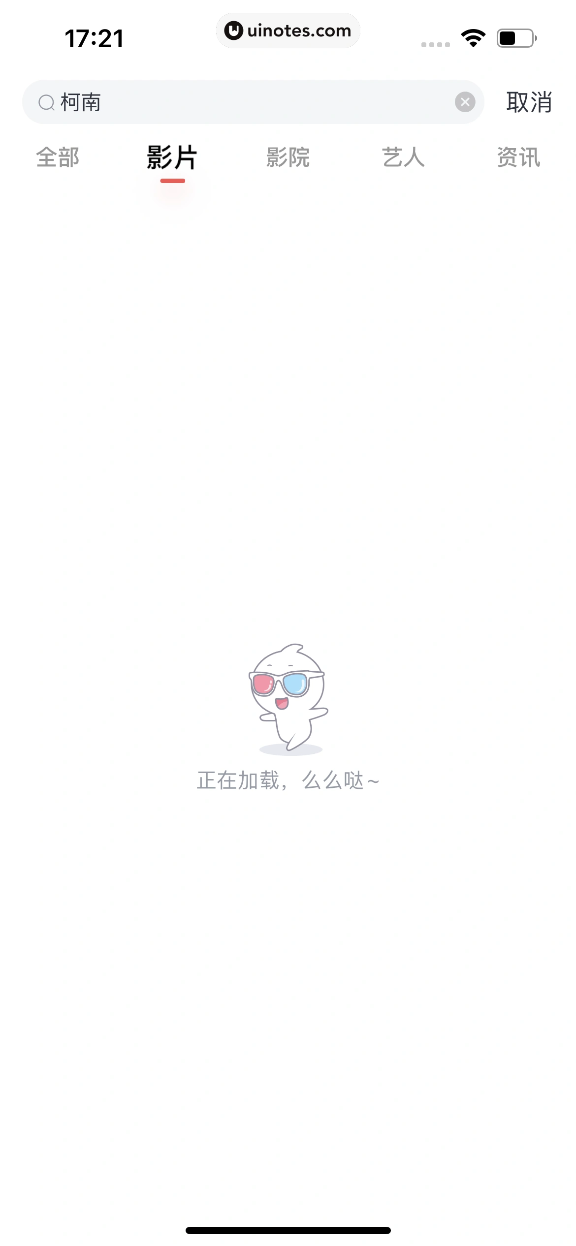 淘票票 App 截图 291 - UI Notes