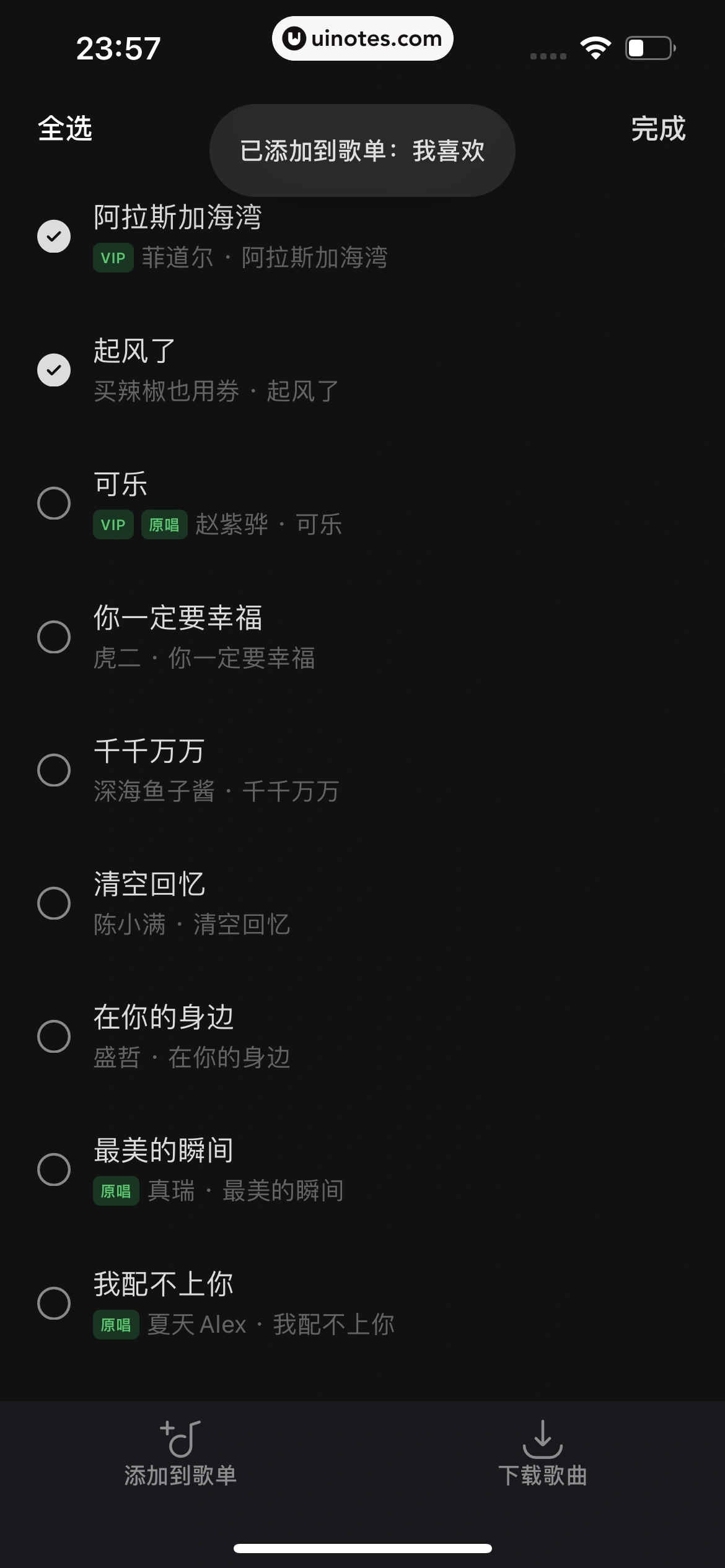 汽水音乐 App 截图 041 - UI Notes
