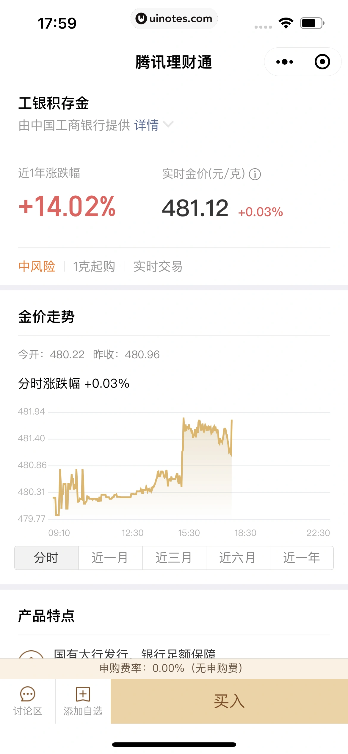 腾讯理财通 App 截图 401 - UI Notes