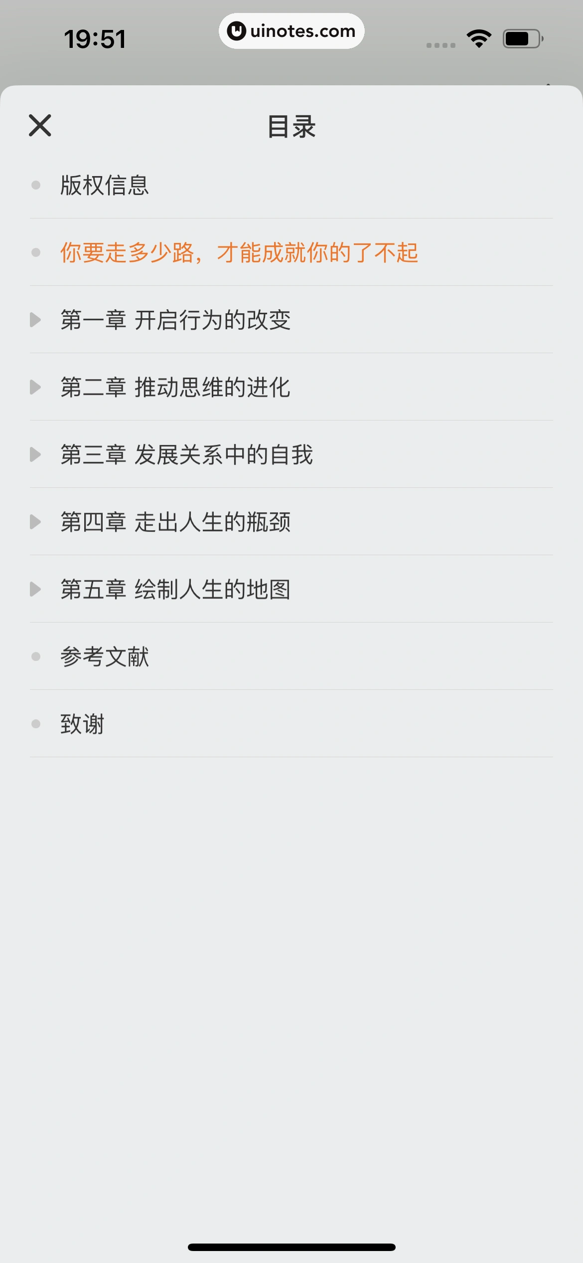 得到 App 截图 308 - UI Notes