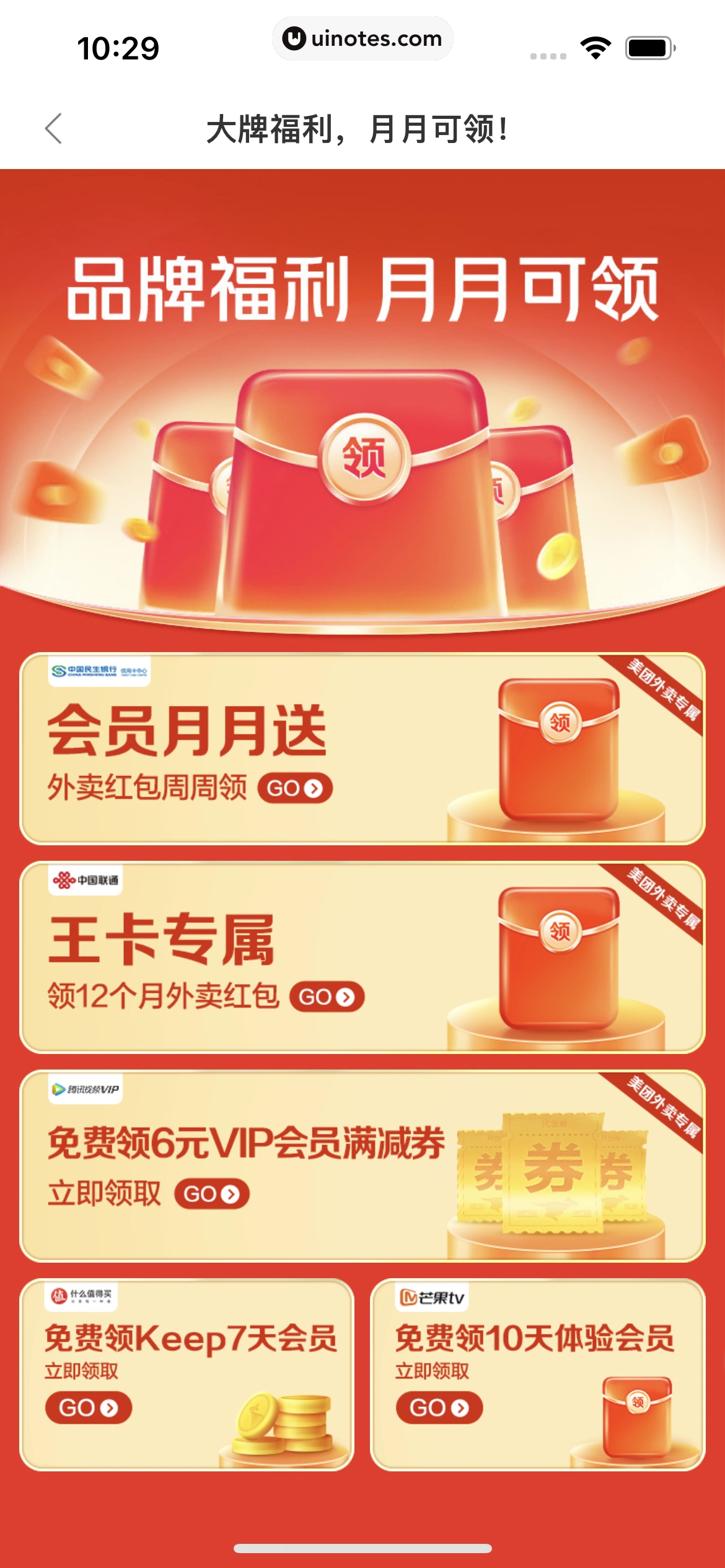 美团外卖 App 截图 293 - UI Notes