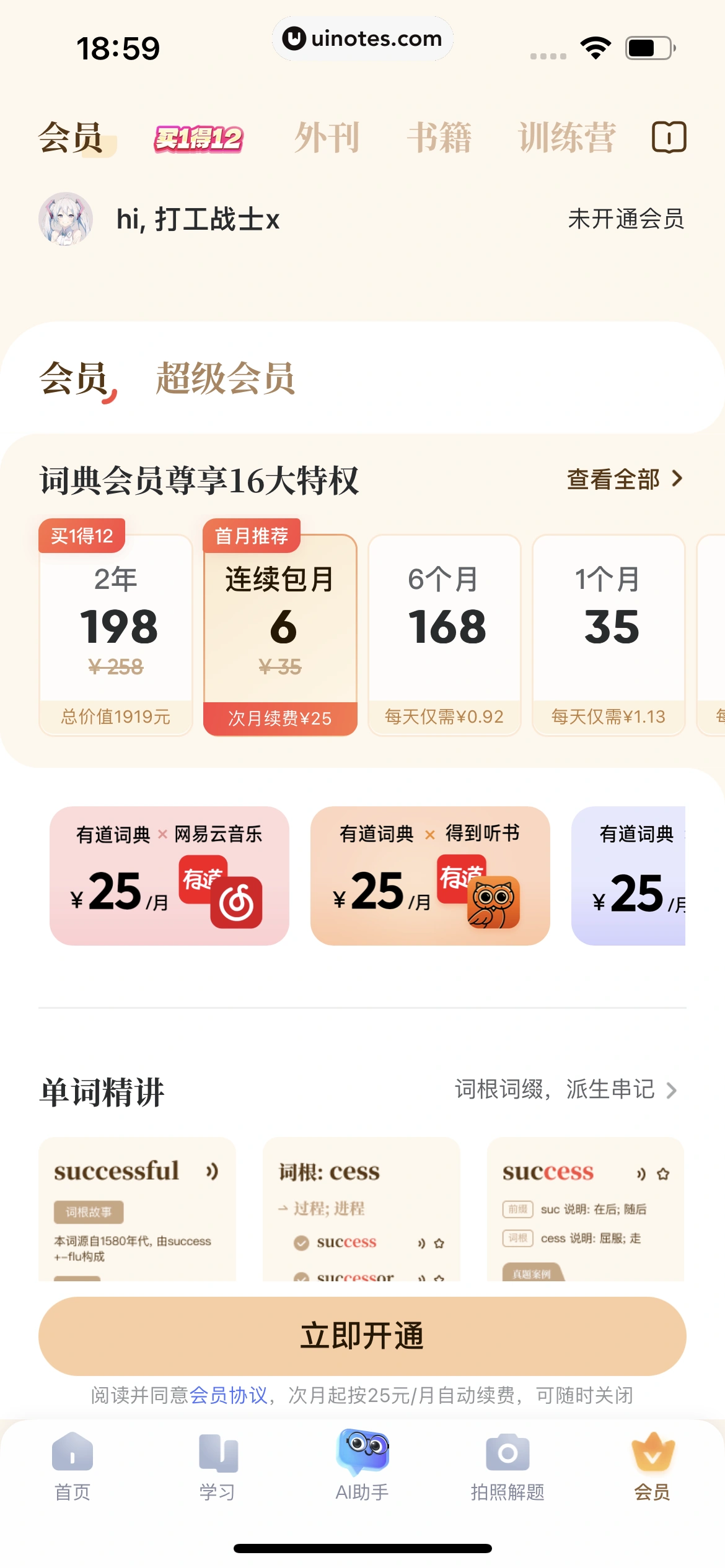 网易有道词典 App 截图 606 - UI Notes