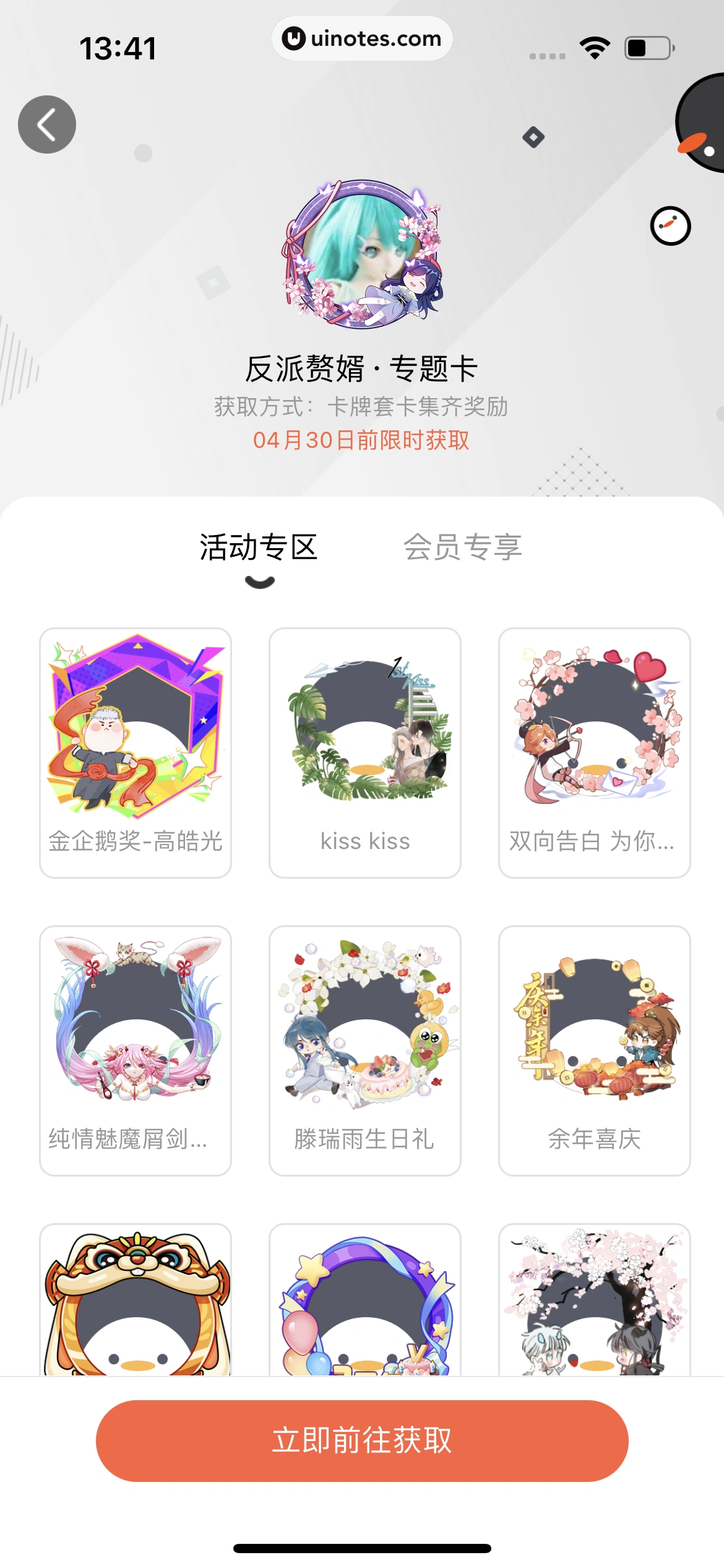 腾讯动漫 App 截图 551 - UI Notes