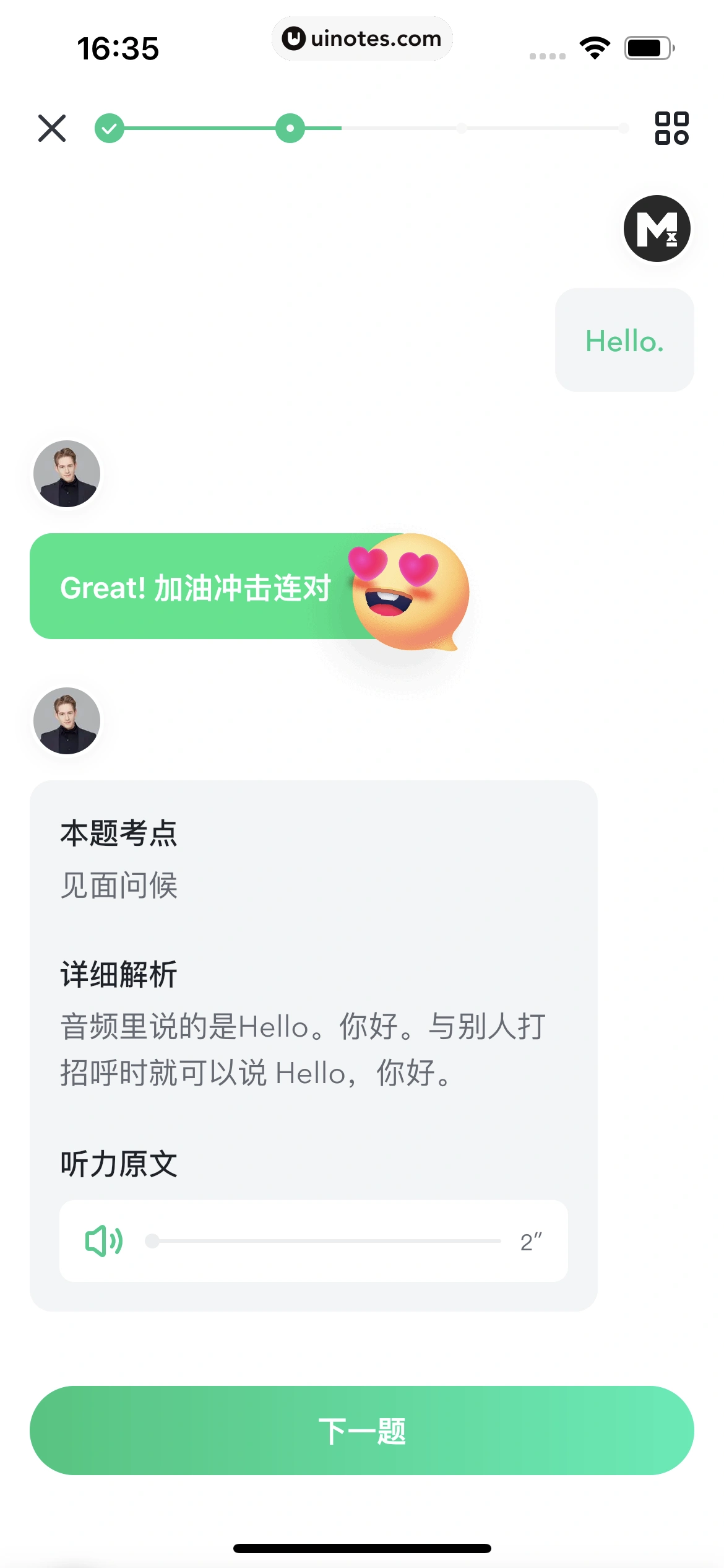 开言英语 App 截图 087 - UI Notes