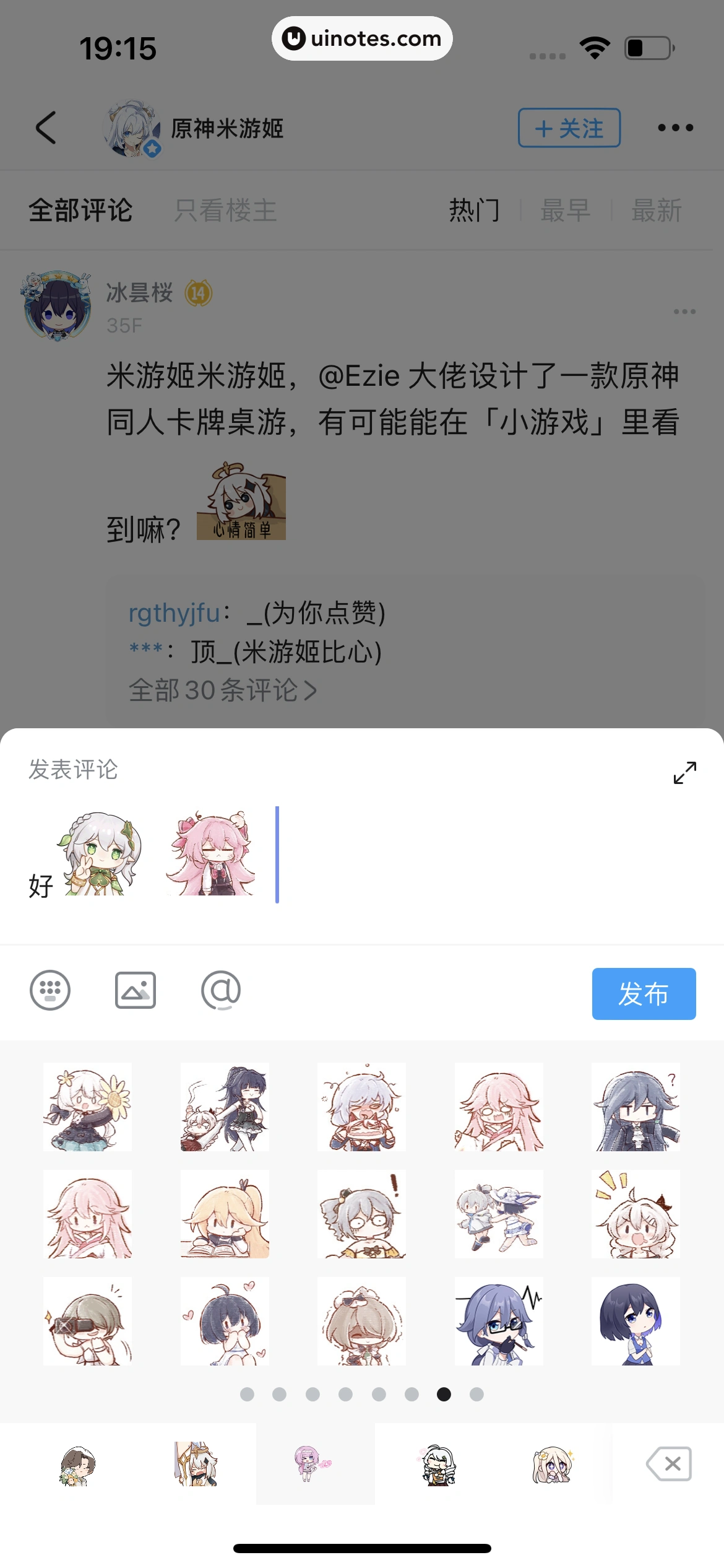 米游社 App 截图 126 - UI Notes
