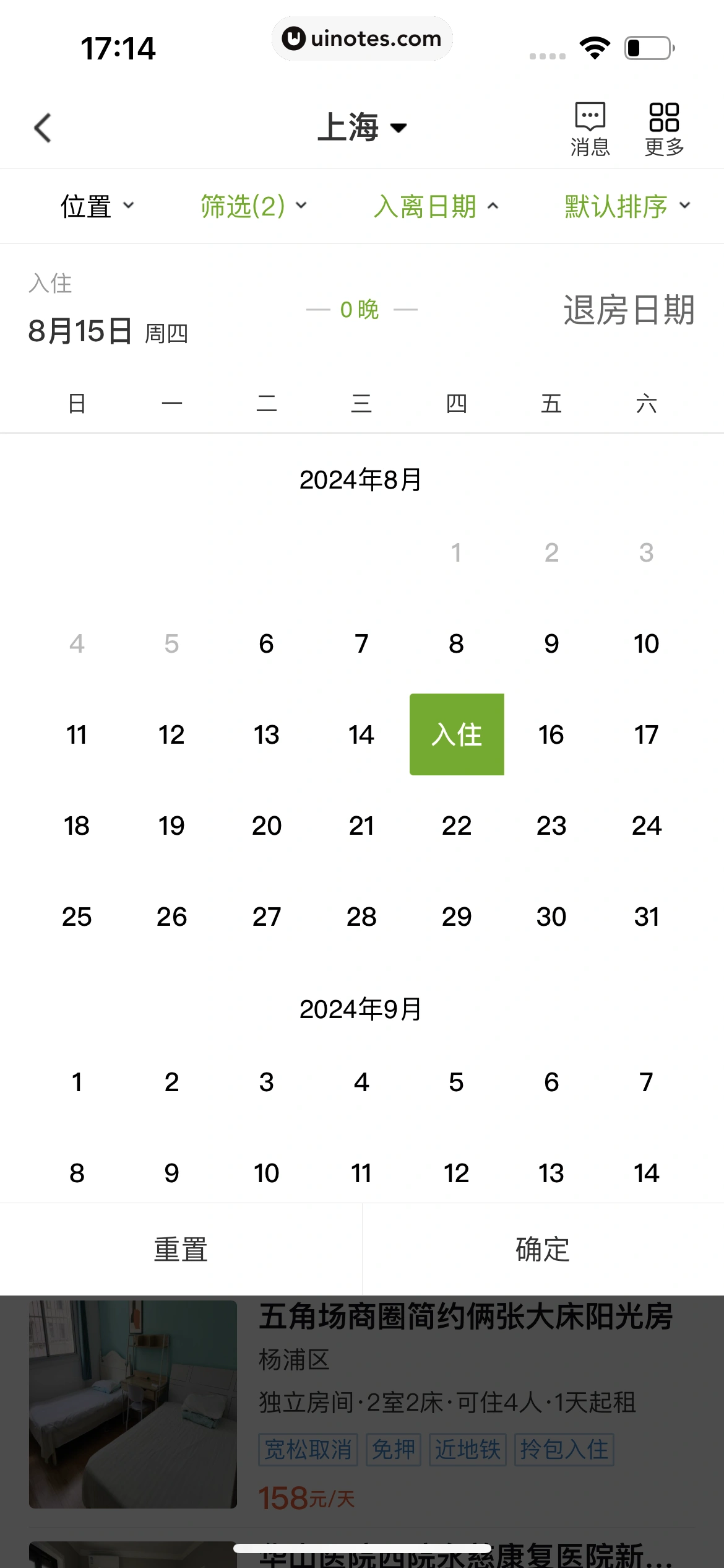 安居客 App 截图 590 - UI Notes