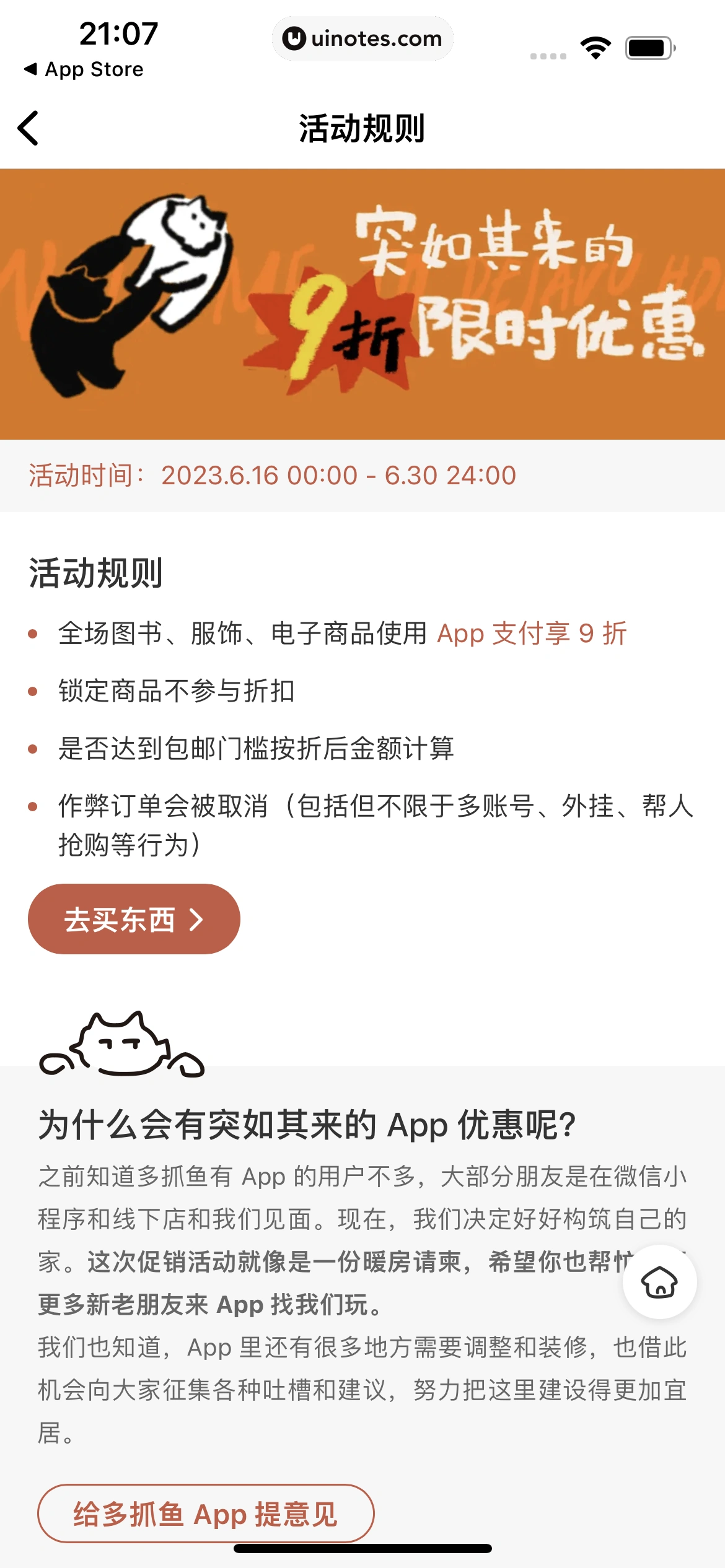 多抓鱼 App 截图 033 - UI Notes