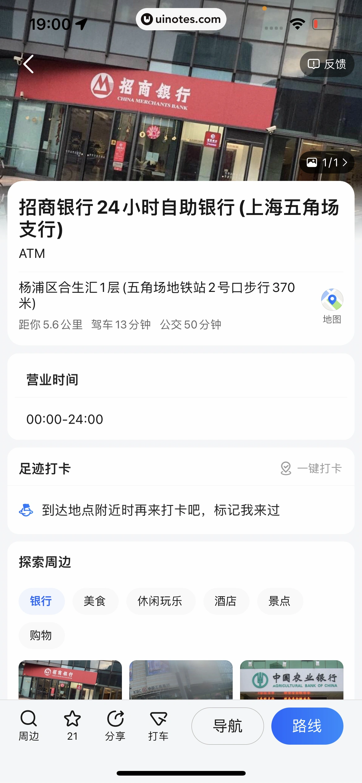 高德地图 App 截图 0747 - UI Notes