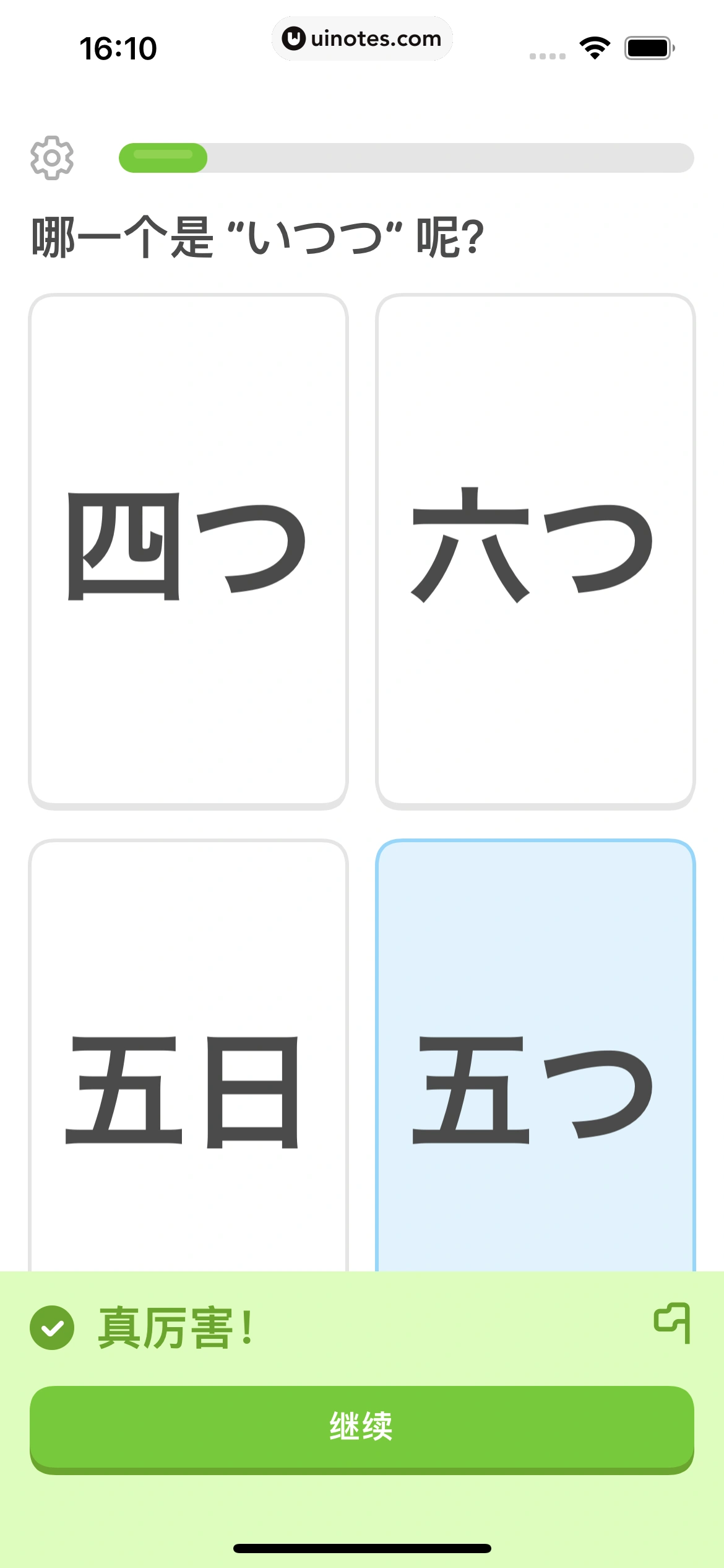 多邻国 App 截图 036 - UI Notes