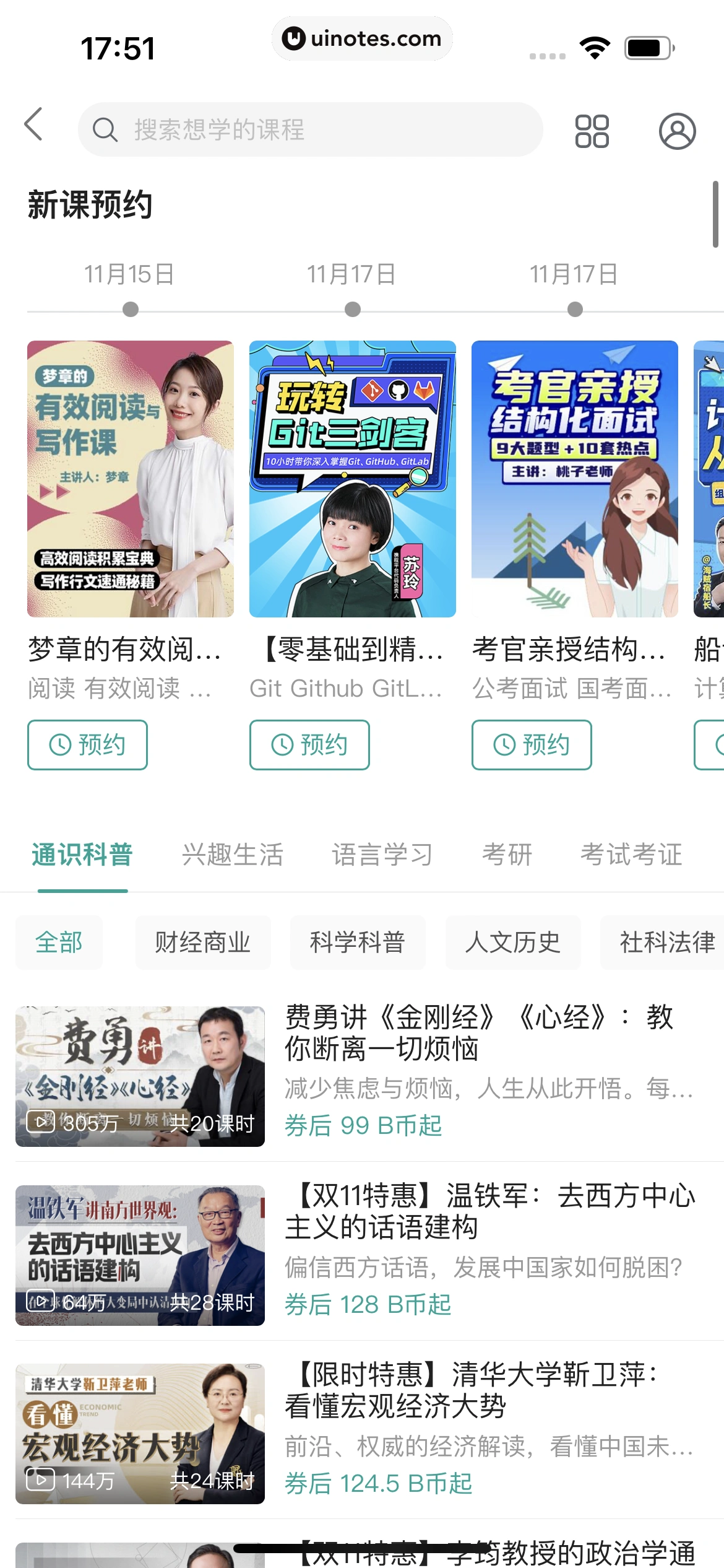哔哩哔哩 App 截图 0611 - UI Notes