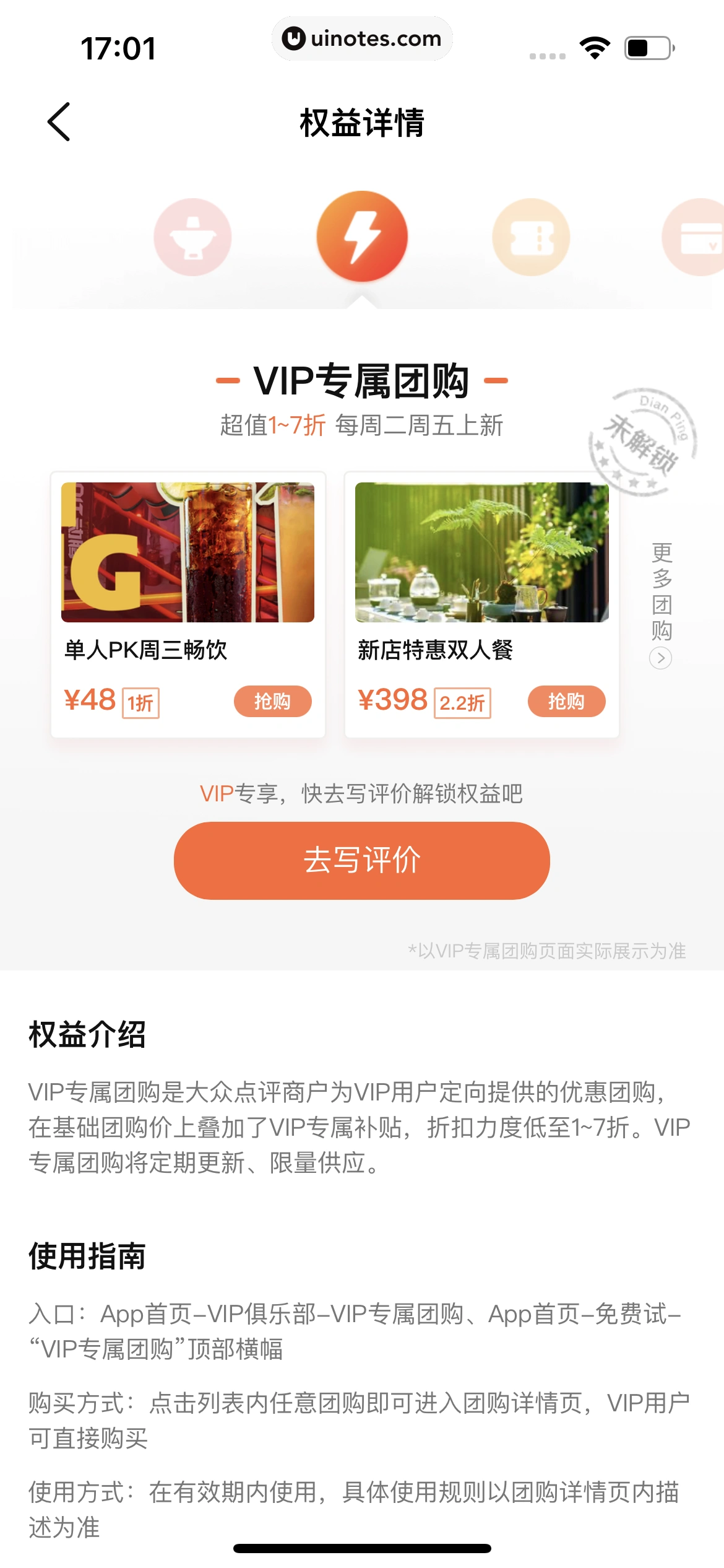 大众点评 App 截图 1277 - UI Notes