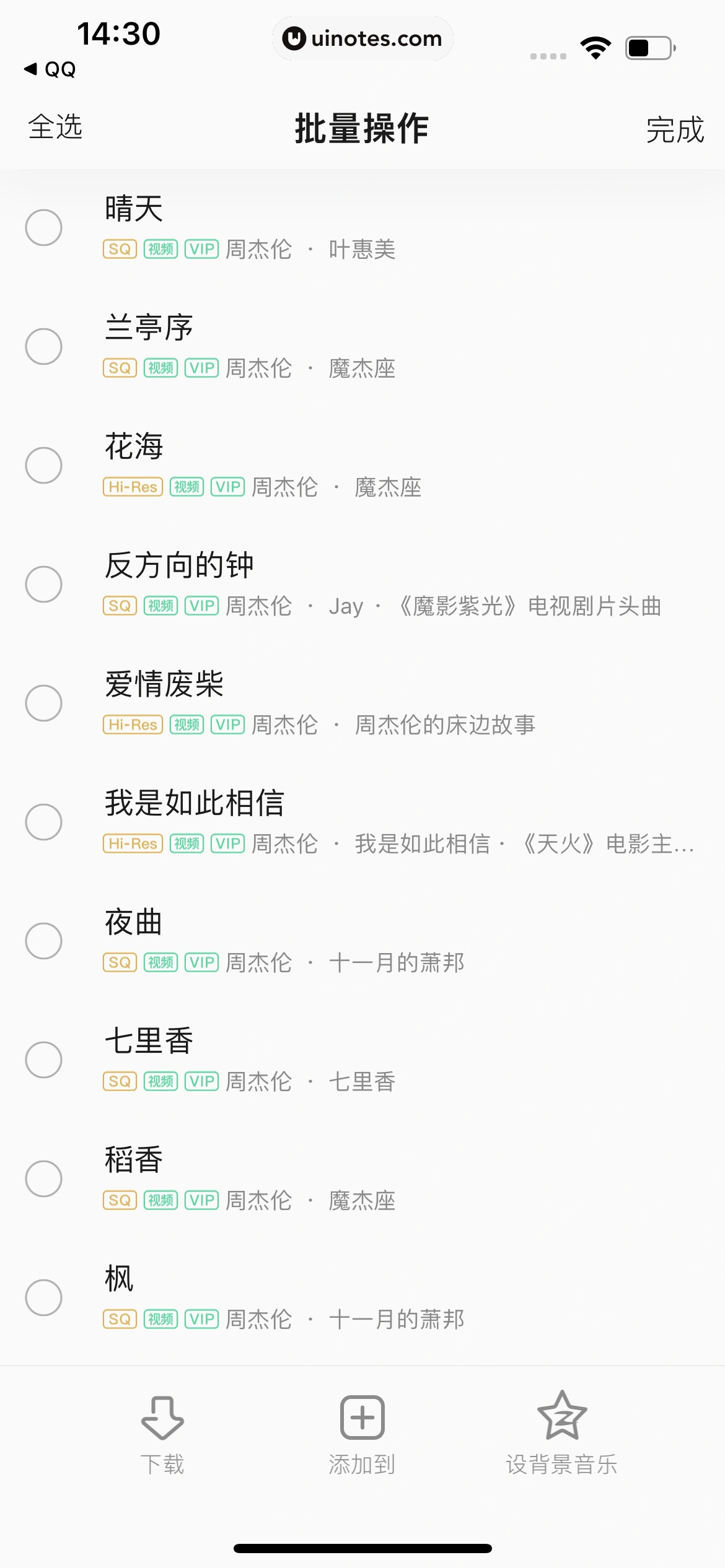 QQ音乐 App 截图 043 - UI Notes