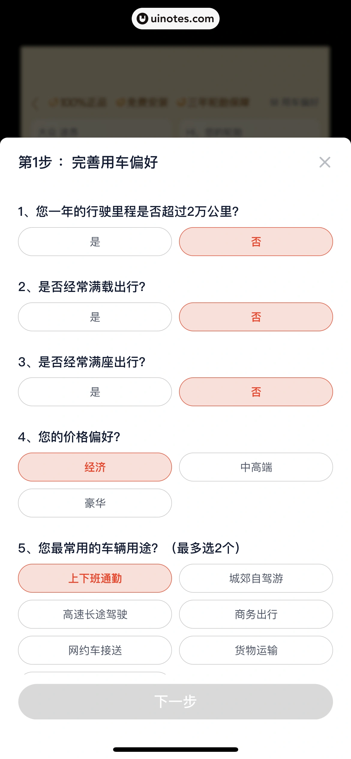 途虎养车 App 截图 185 - UI Notes