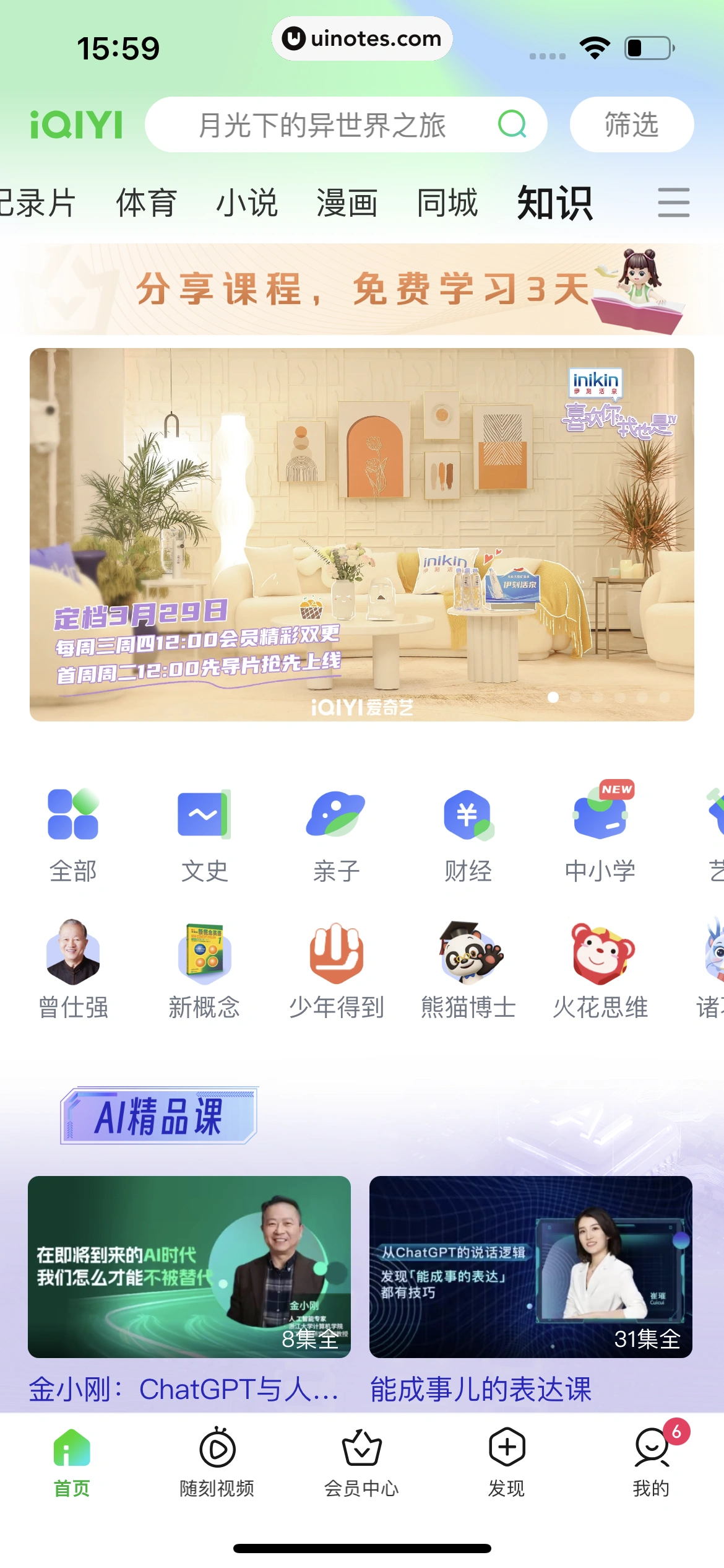 爱奇艺 App 截图 423 - UI Notes