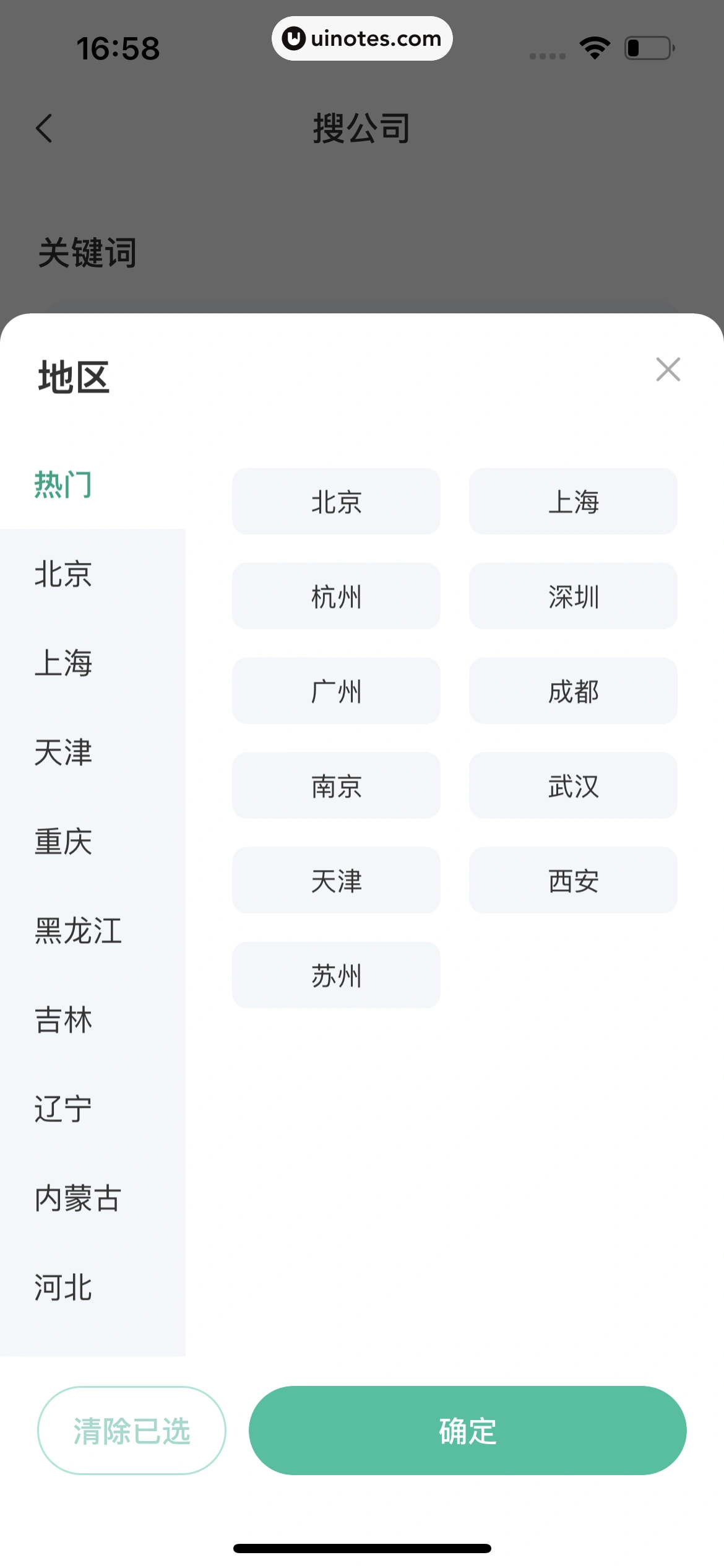 看准 App 截图 161 - UI Notes