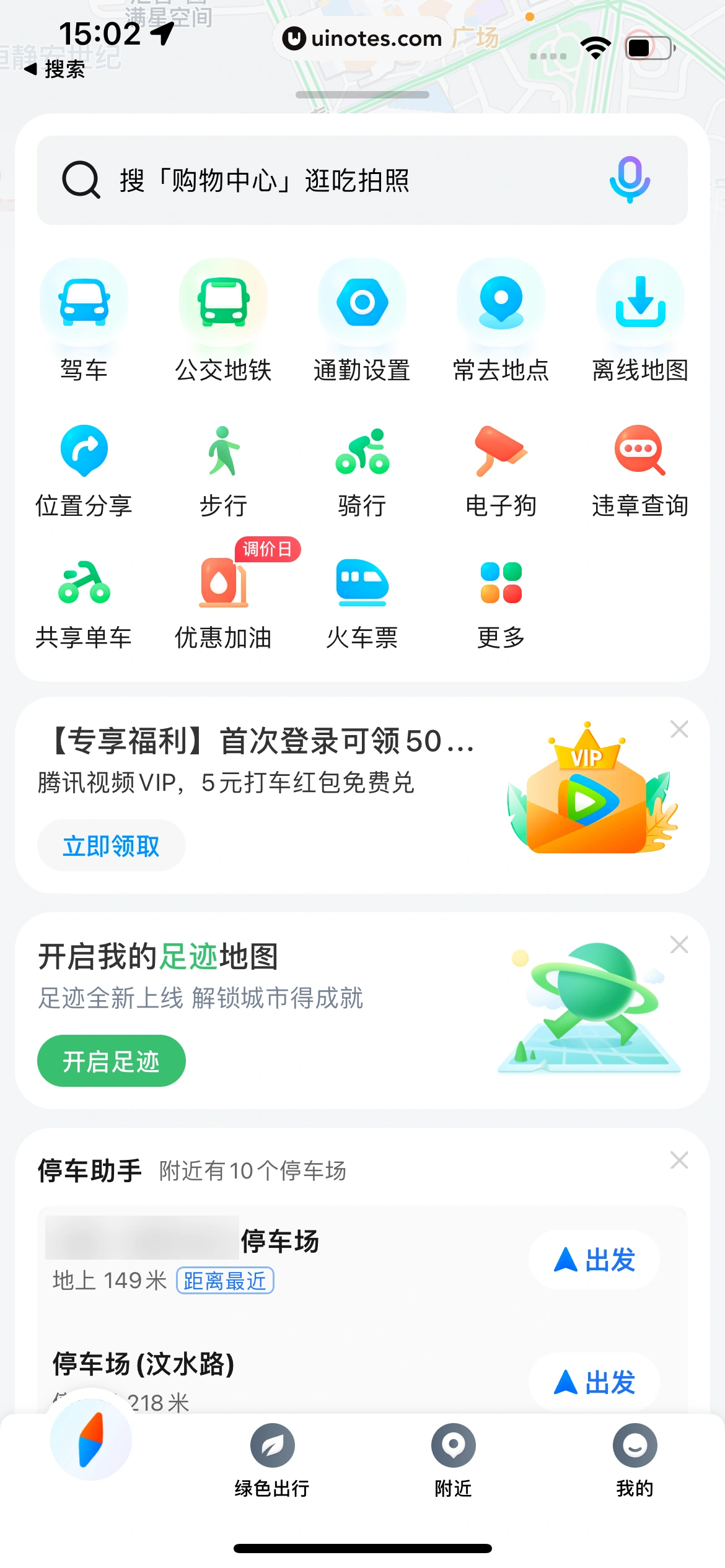 腾讯地图 App 截图 033 - UI Notes