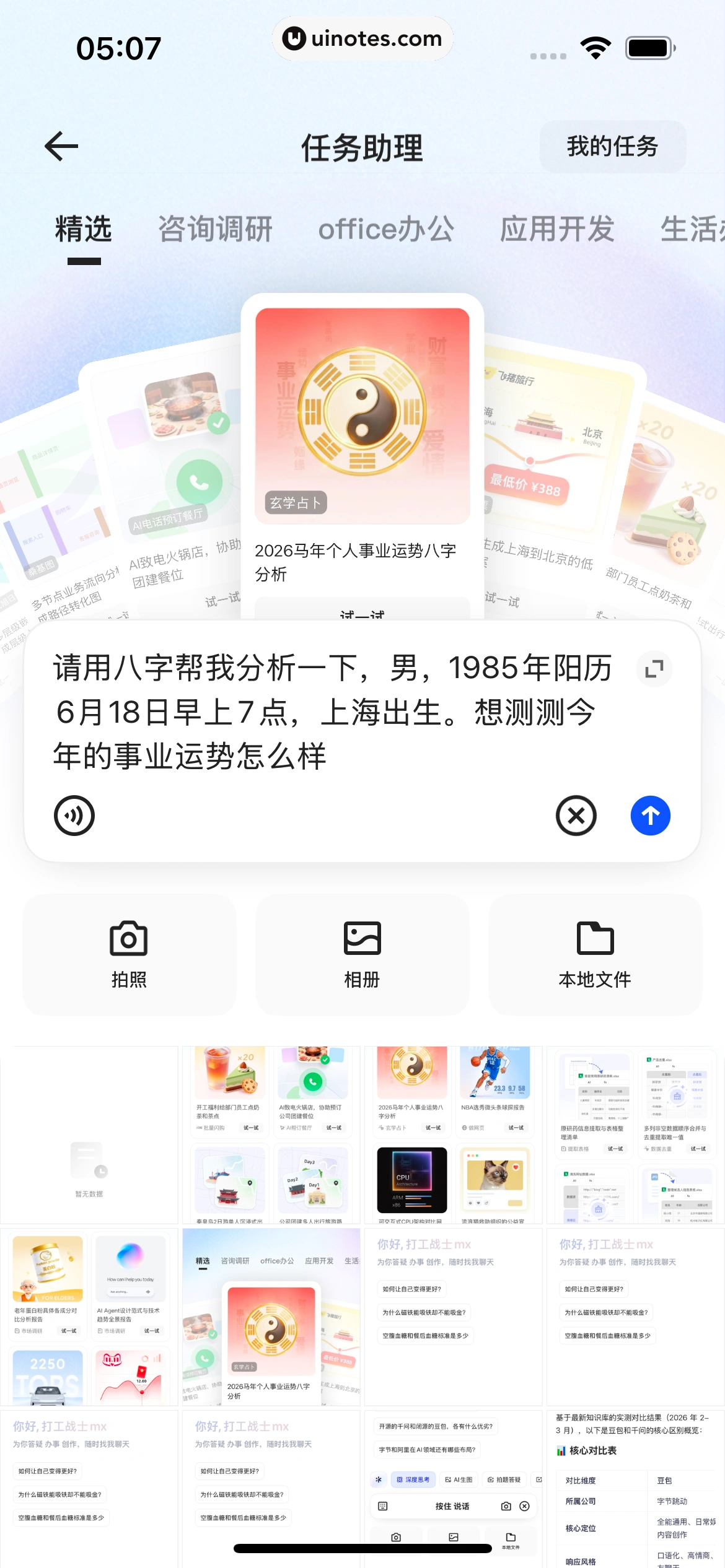千问 App 截图 093 - UI Notes