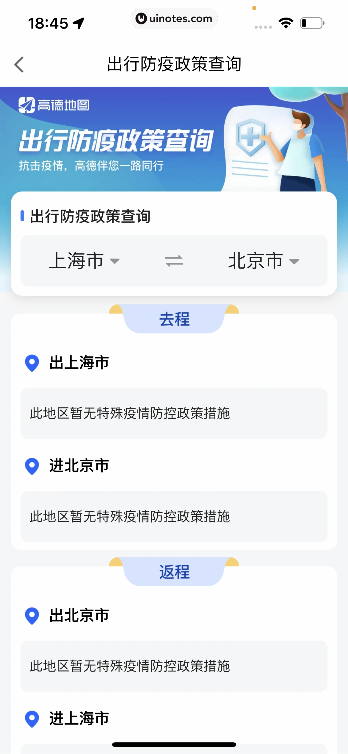 高德地图 App 截图 0668 - UI Notes