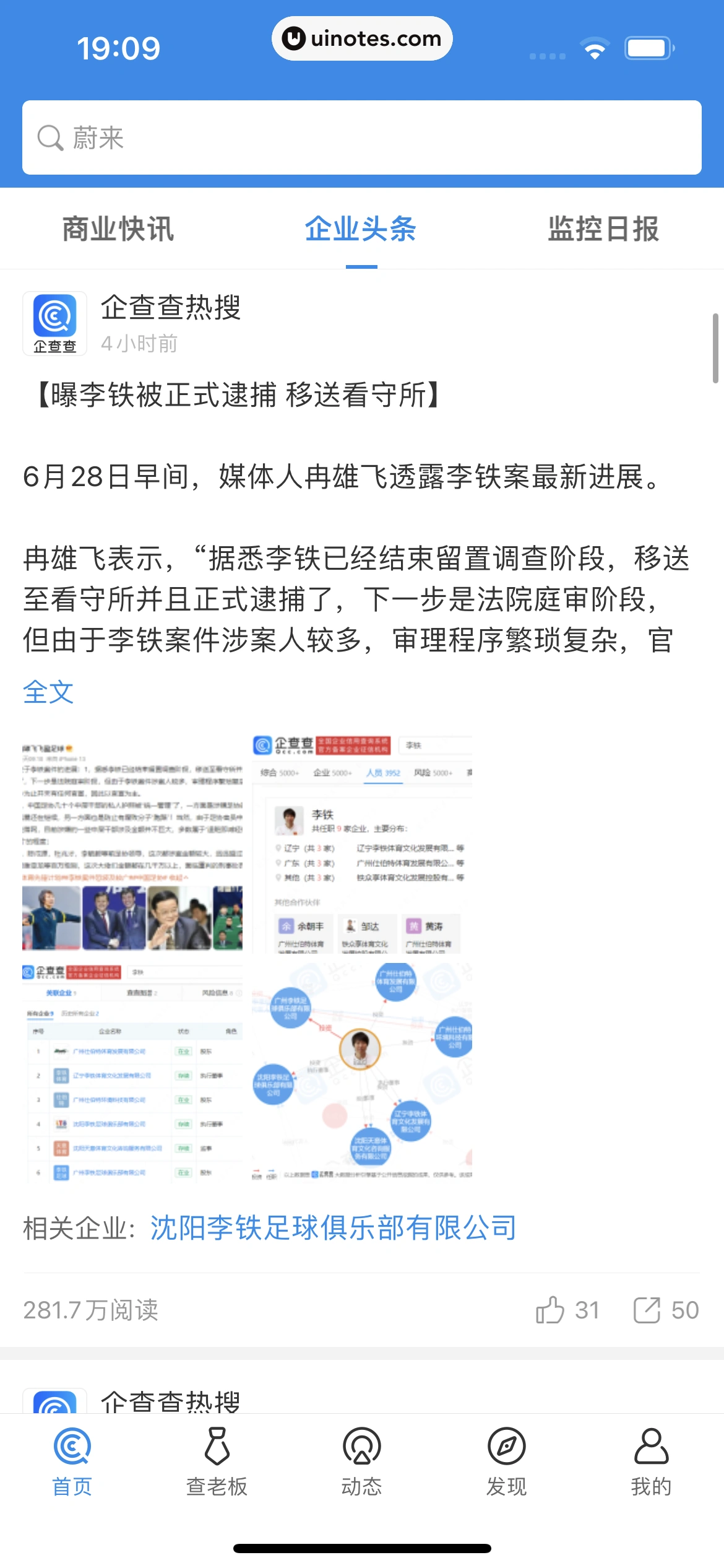 企查查 App 截图 091 - UI Notes