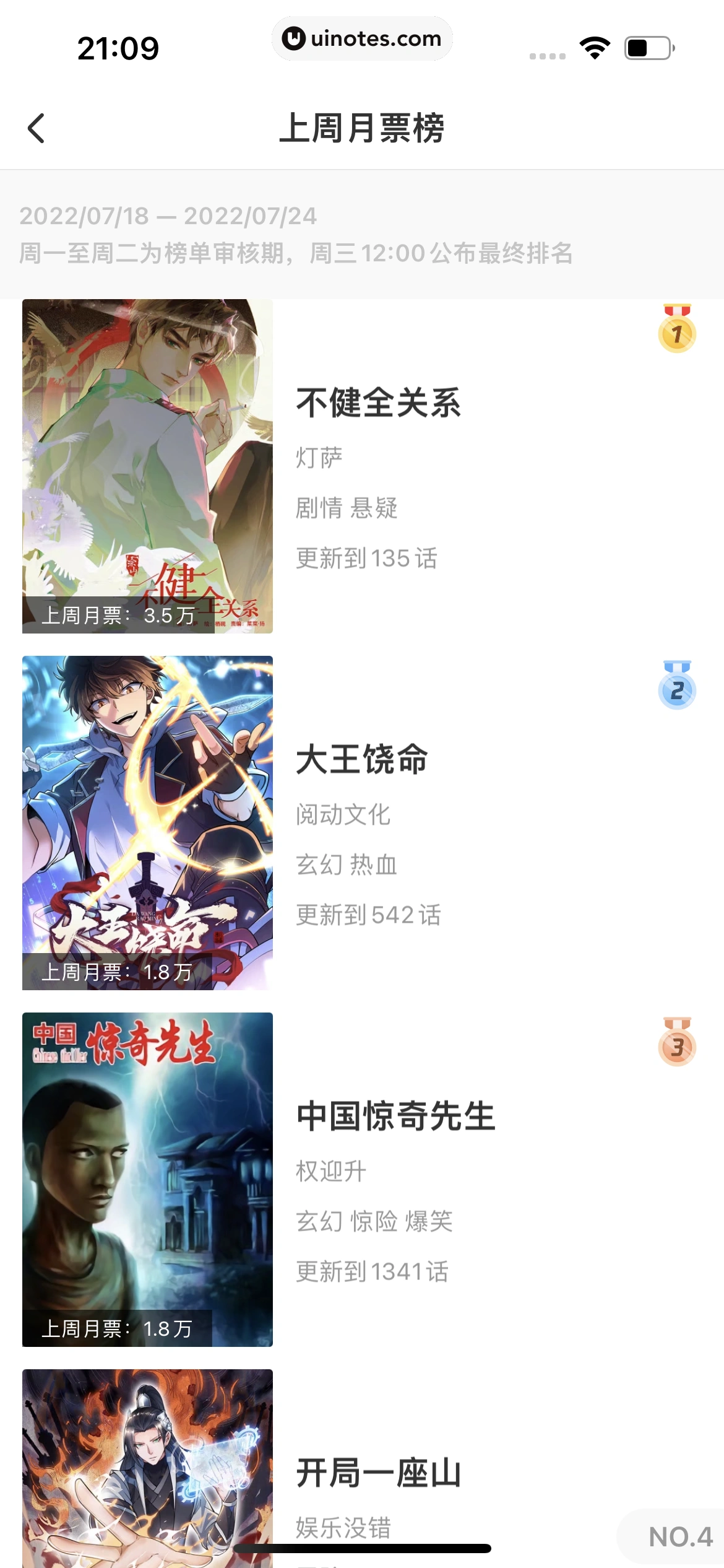 腾讯动漫 App 截图 149 - UI Notes