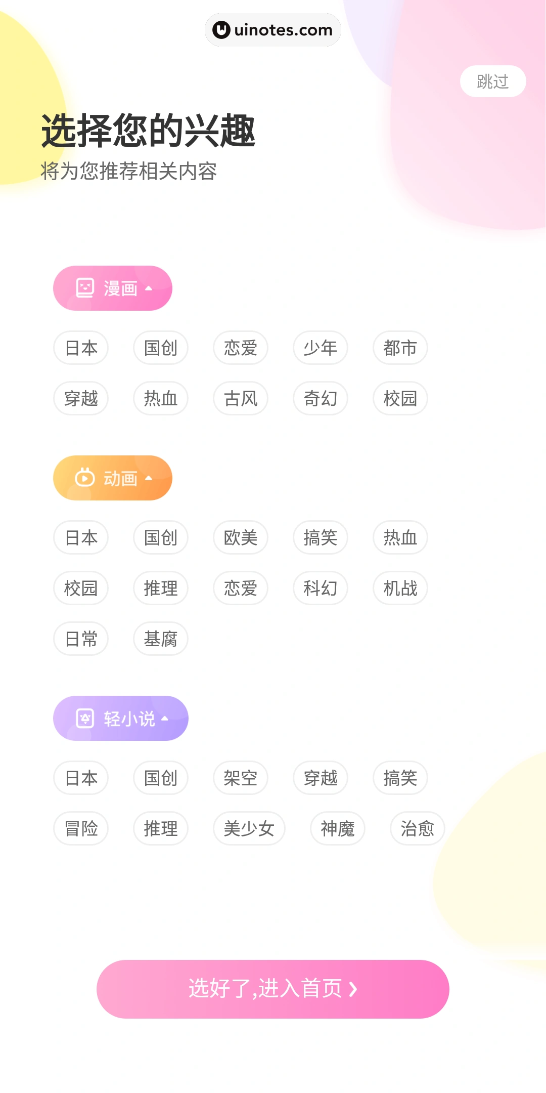 爱奇艺动漫 App 截图 093 - UI Notes