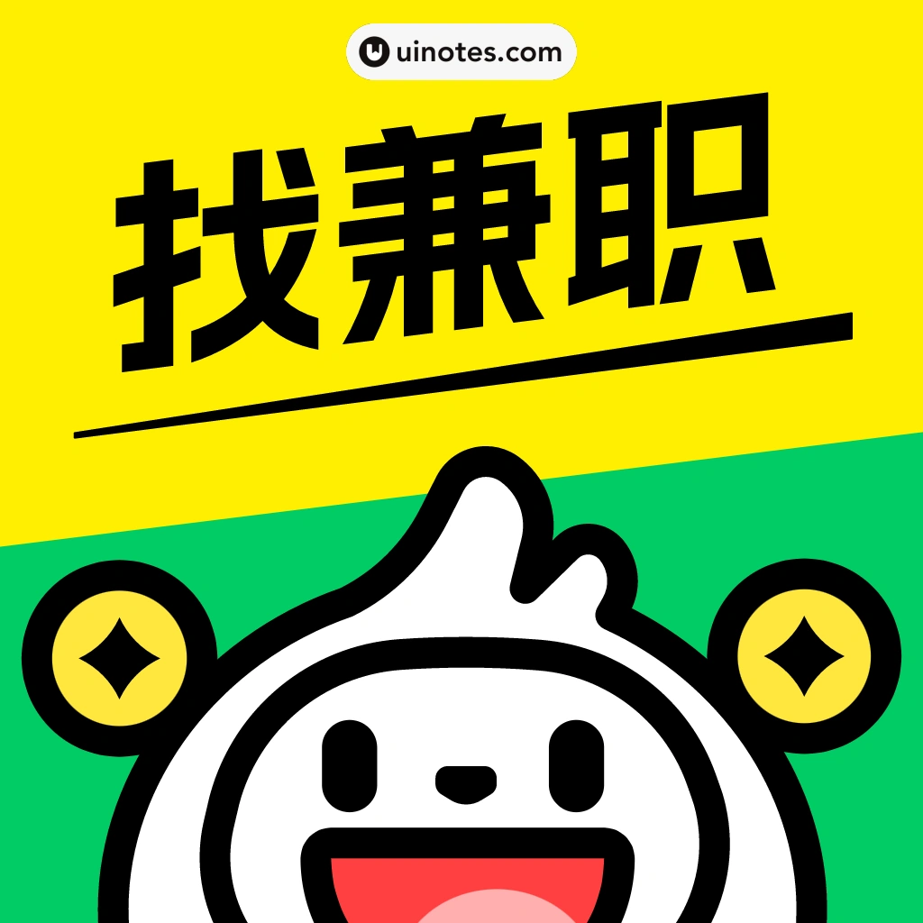 青团社兼职 App 截图 000 - UI Notes