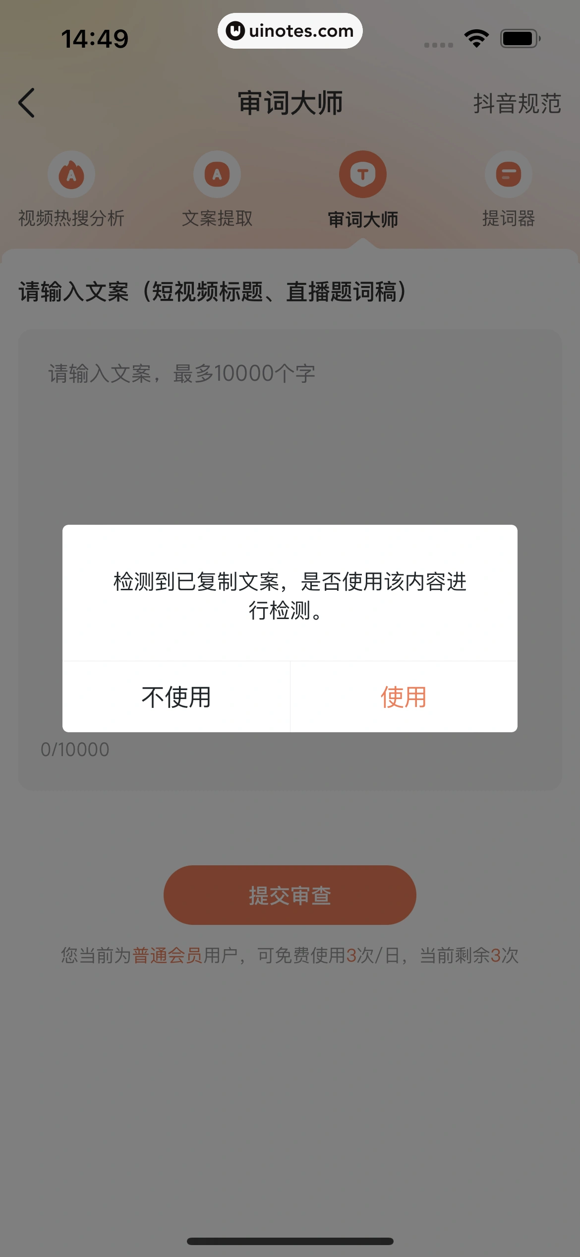 蝉妈妈 App 截图 225 - UI Notes