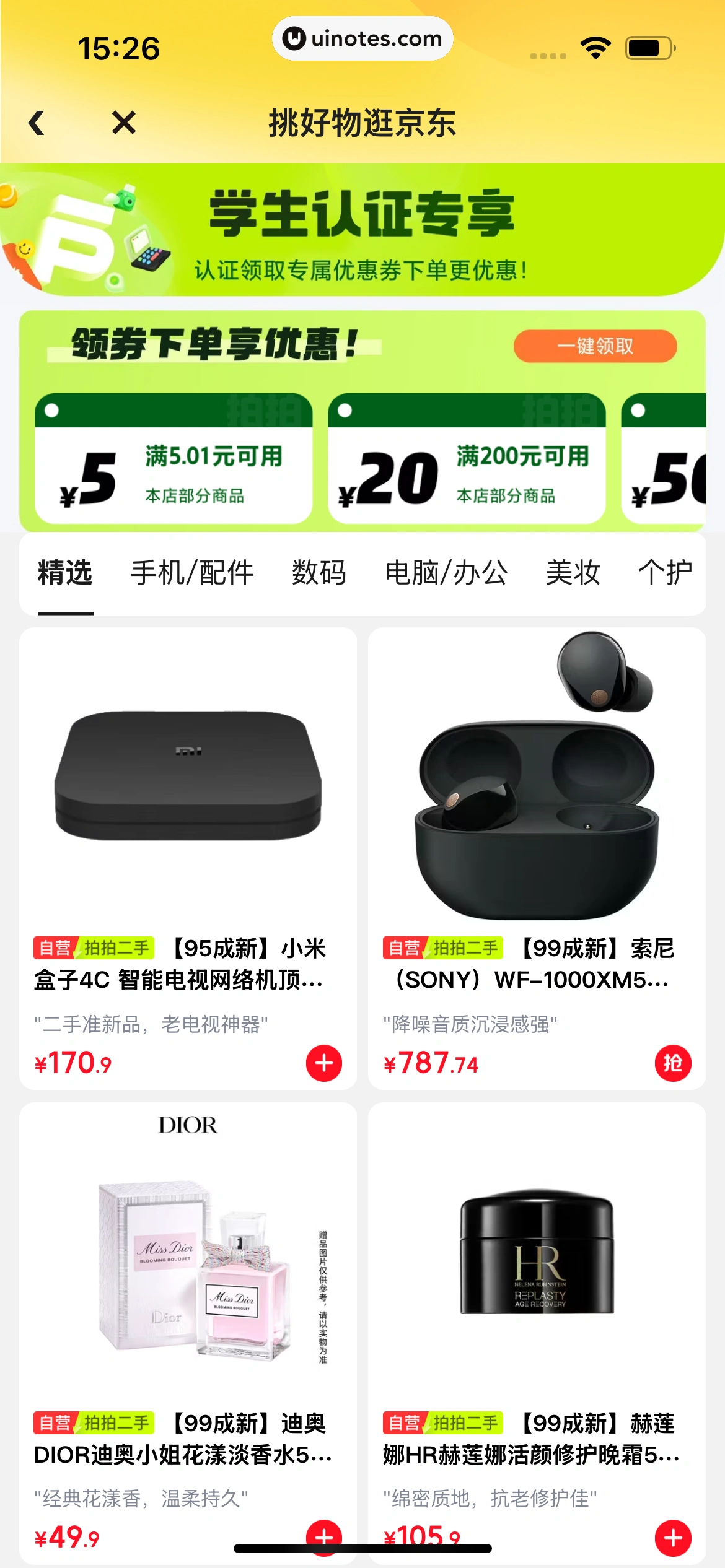 拍拍严选 App 截图 366 - UI Notes