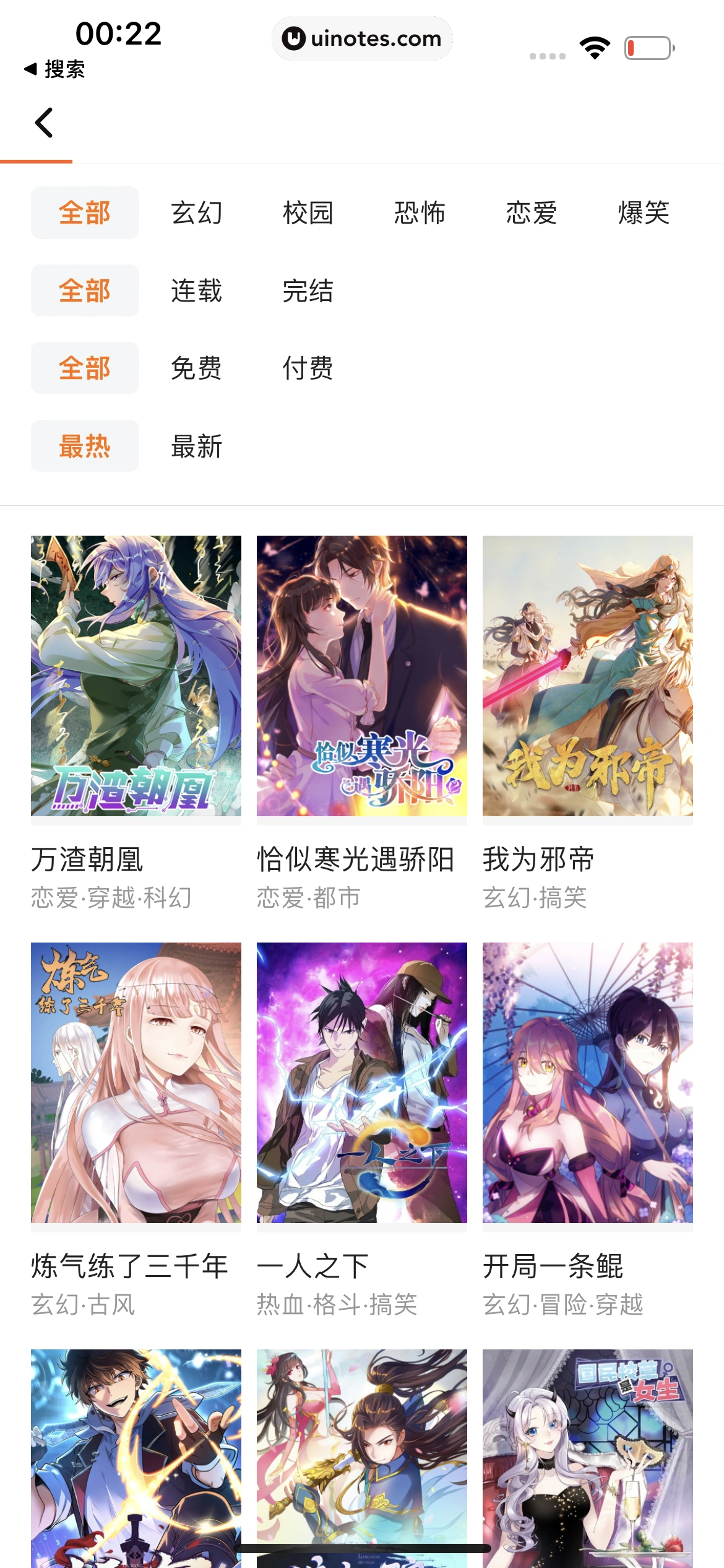 腾讯视频 App 截图 0700 - UI Notes