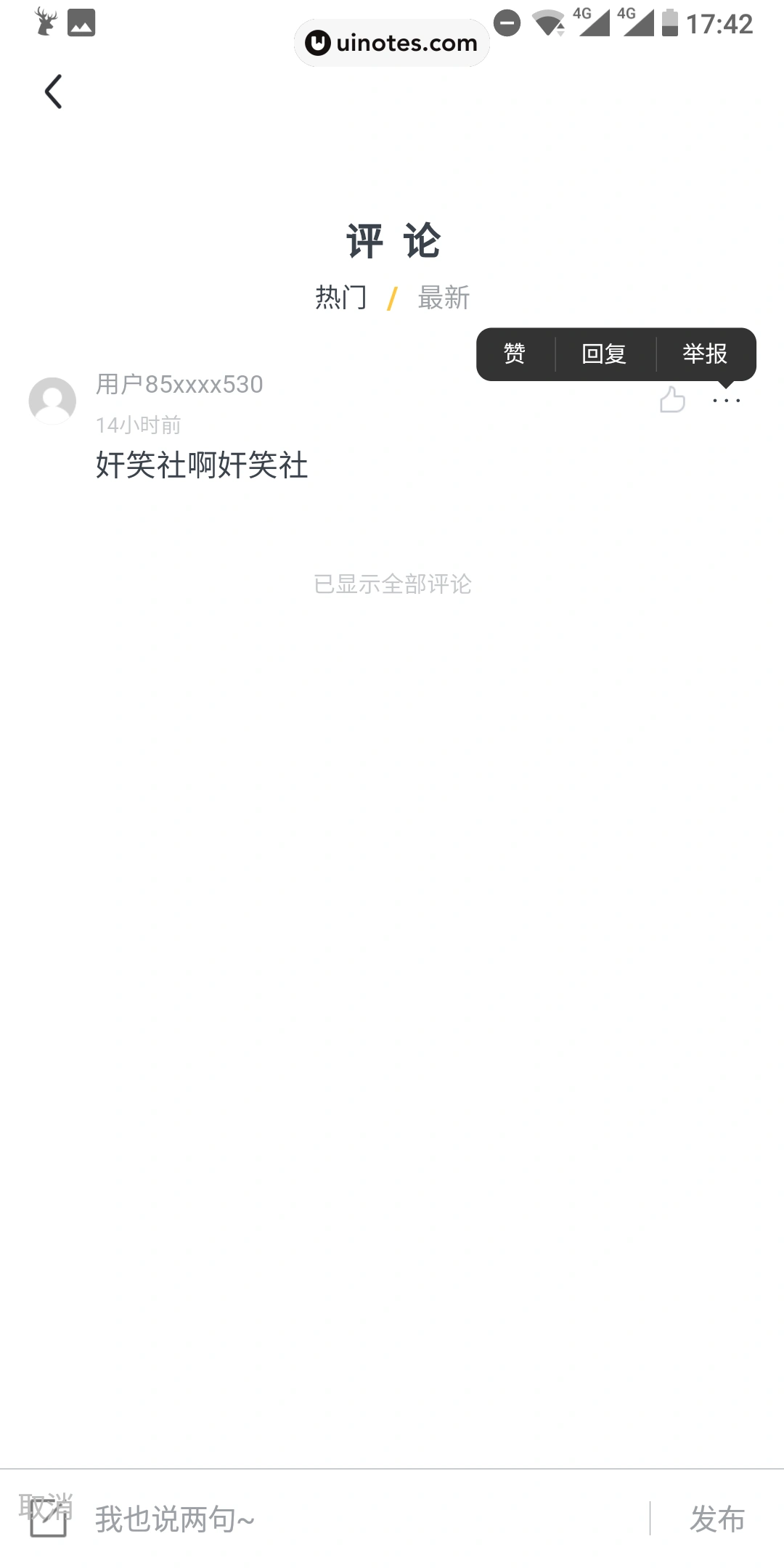 UC头条 App 截图 049 - UI Notes