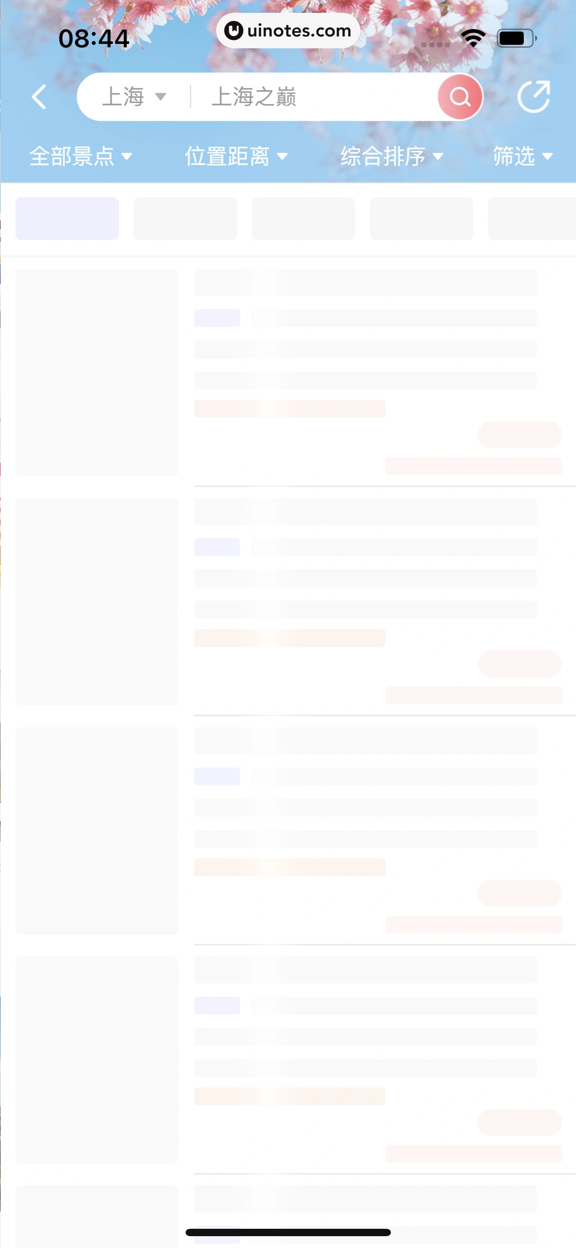 同程旅行 App 截图 225 - UI Notes