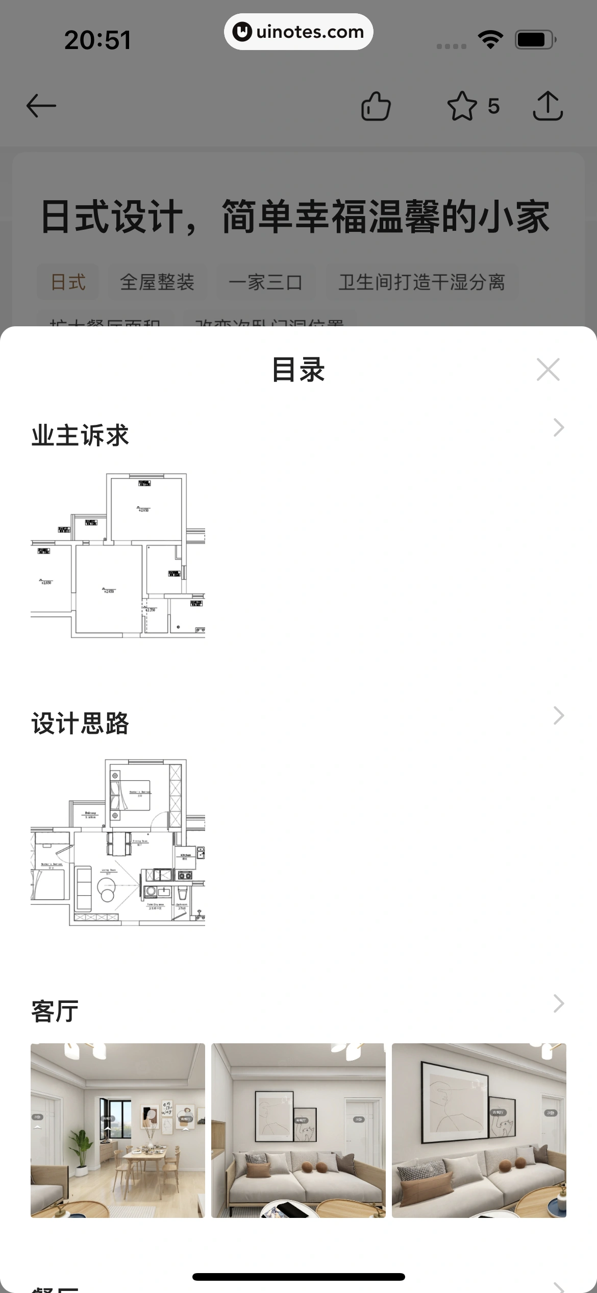 贝壳找房 App 截图 372 - UI Notes