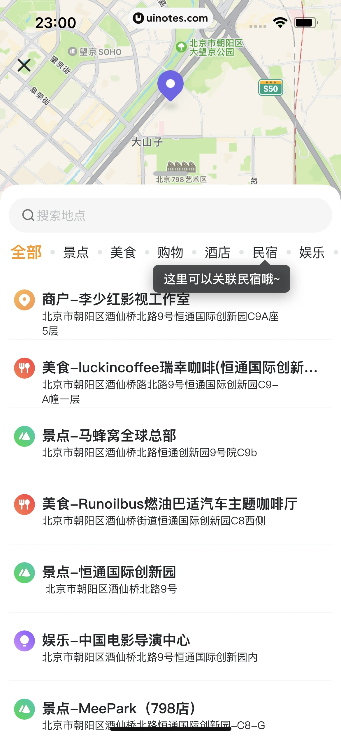 马蜂窝 App 截图 136 - UI Notes
