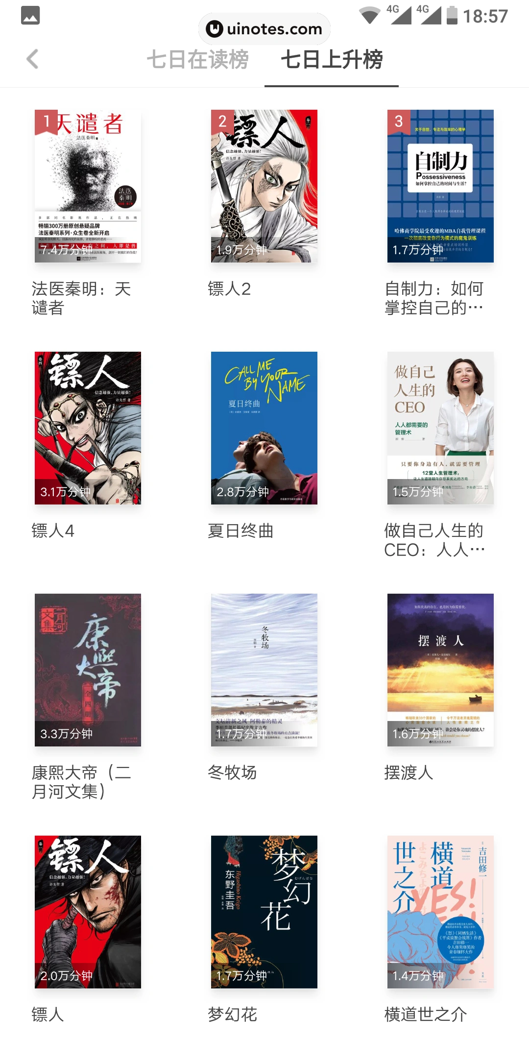 网易蜗牛读书 App 截图 055 - UI Notes