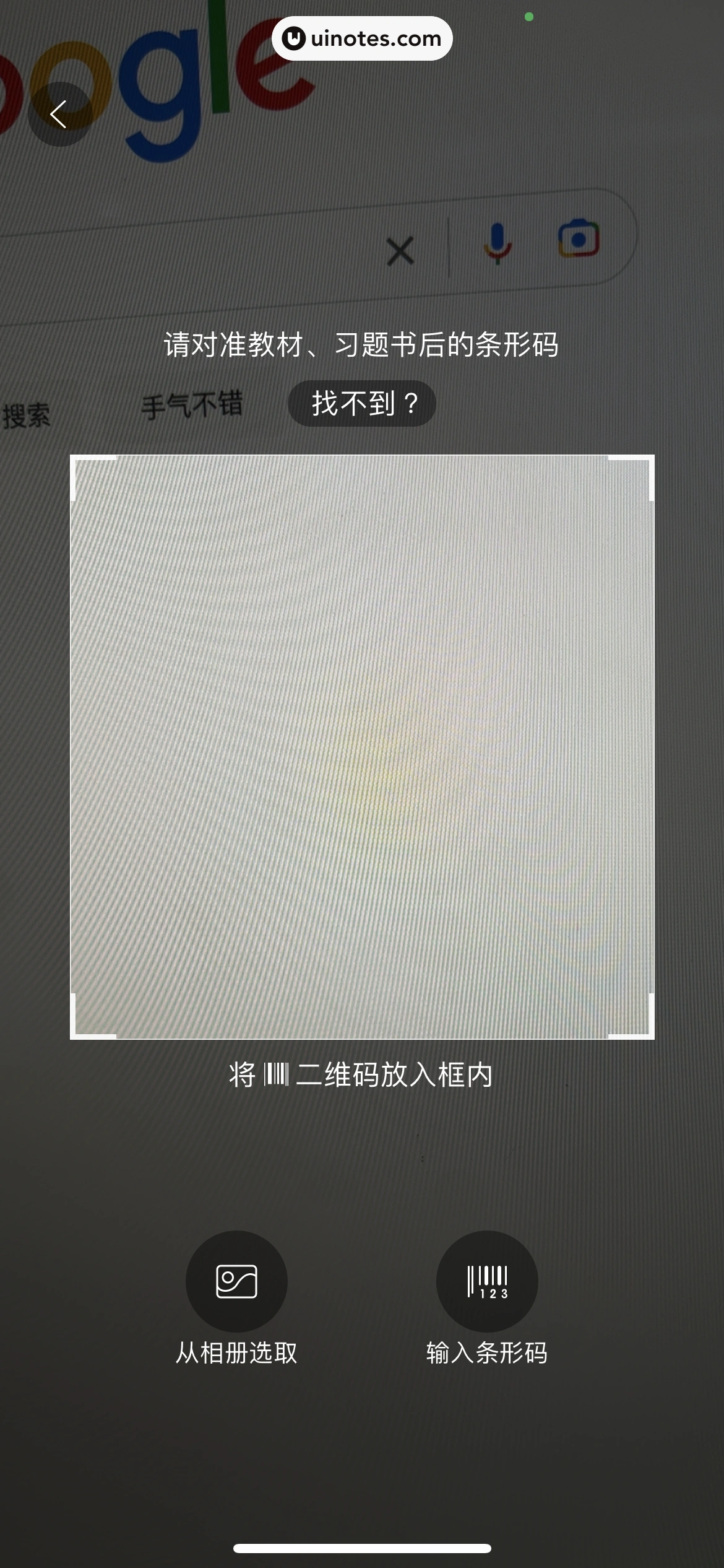 百度文库 App 截图 116 - UI Notes