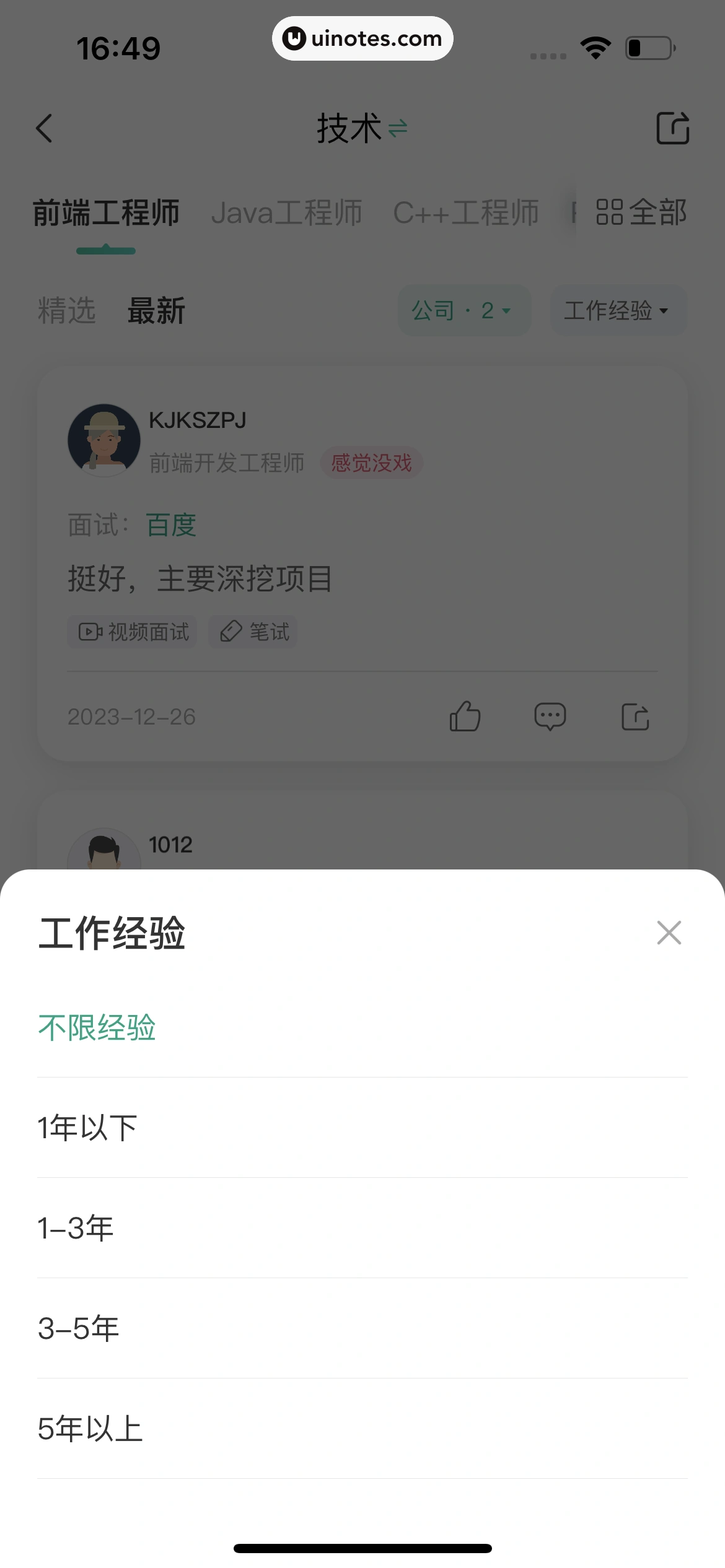 看准 App 截图 148 - UI Notes