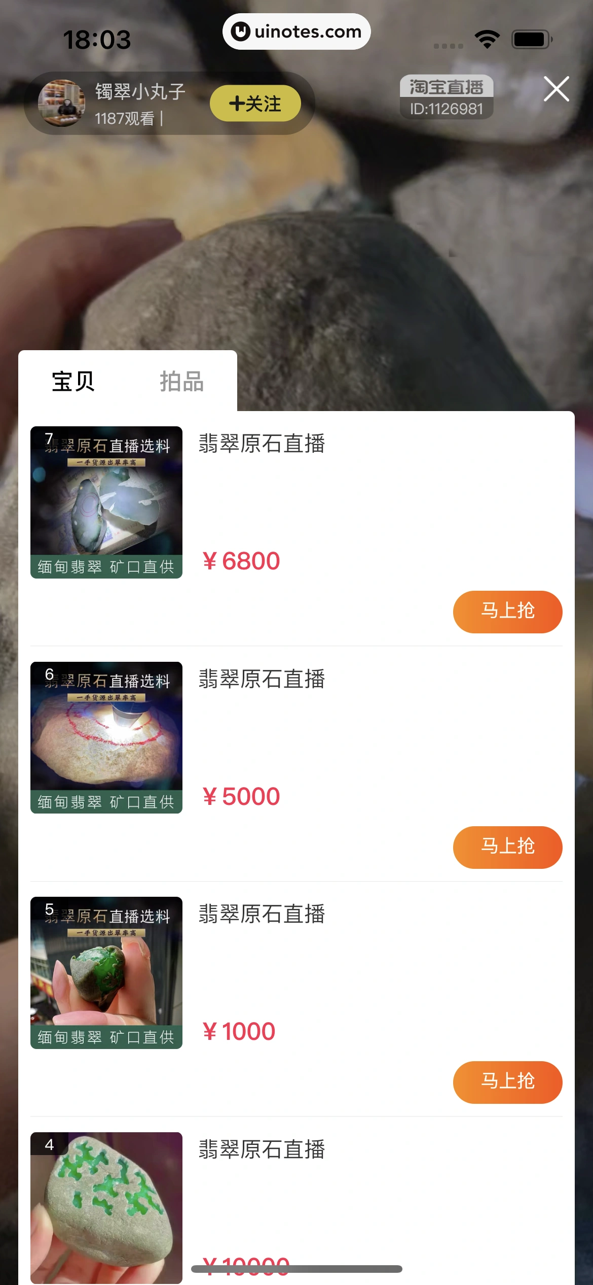 闲鱼 App 截图 038 - UI Notes