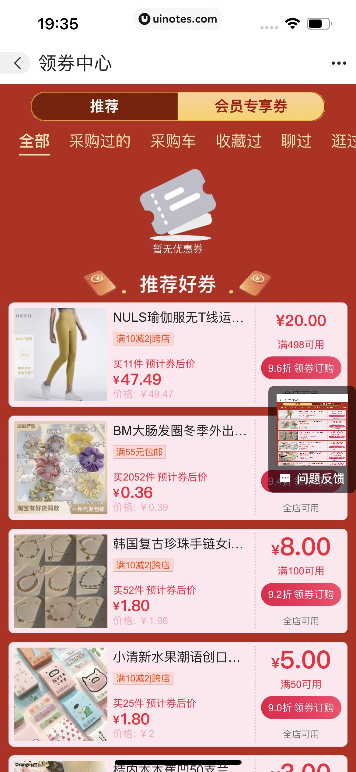 阿里巴巴 App 截图 049 - UI Notes