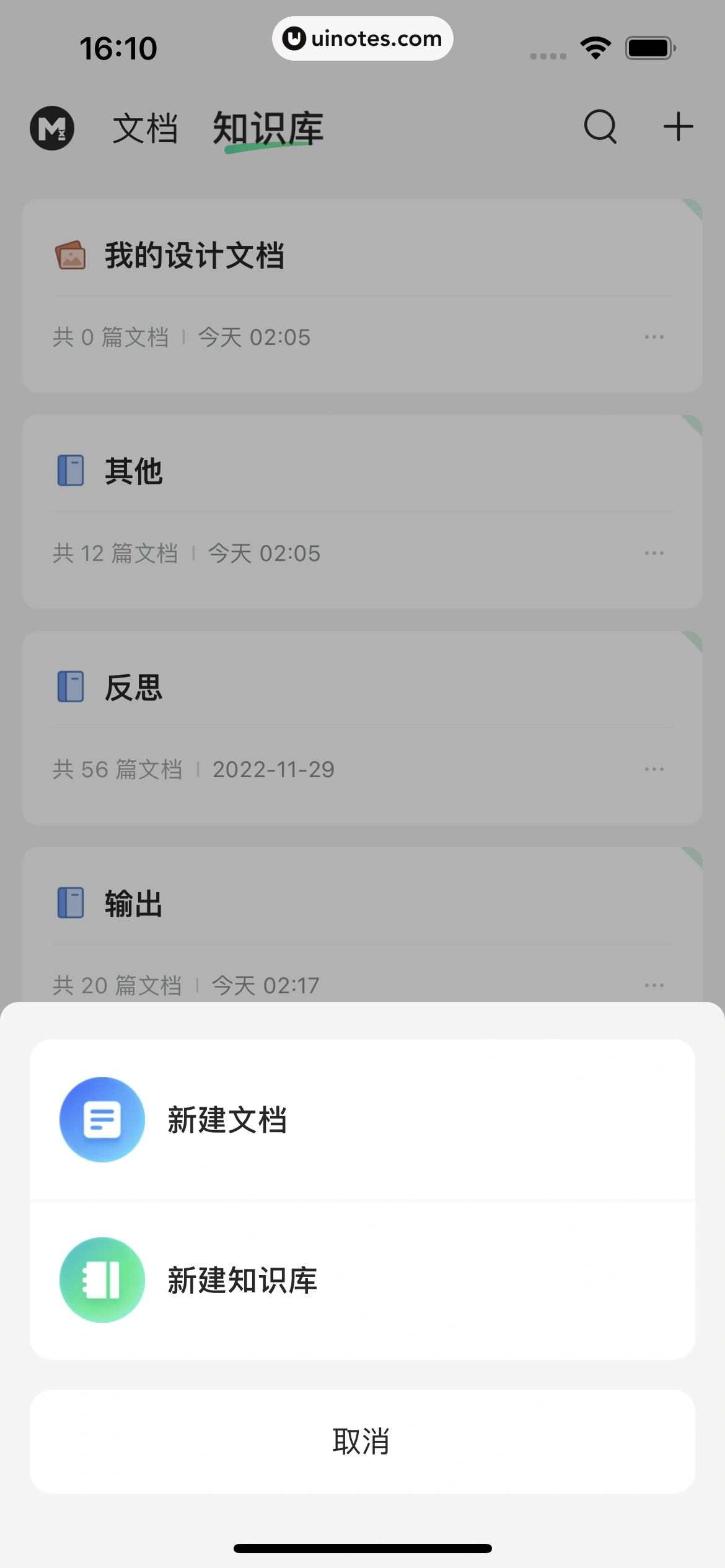 语雀 App 截图 063 - UI Notes
