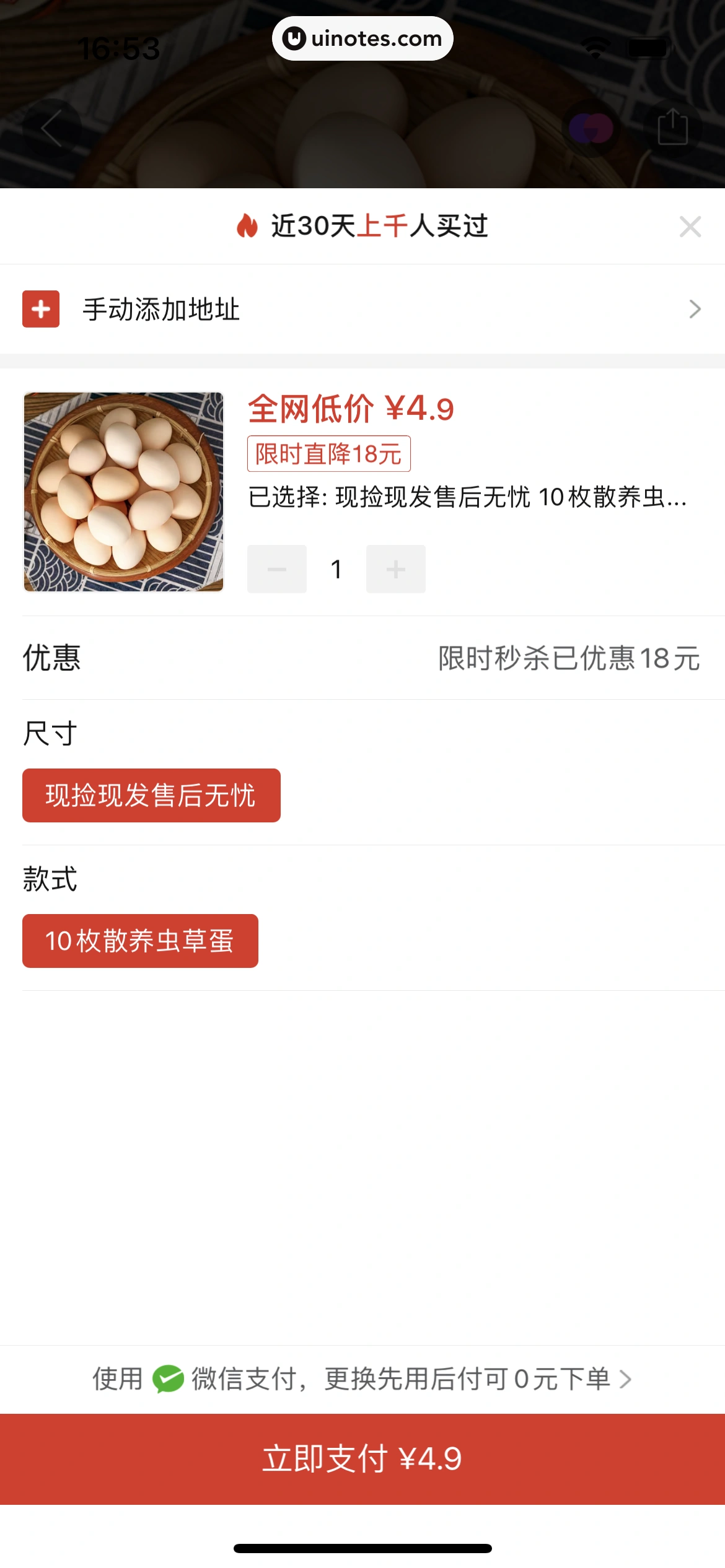 拼多多 App 截图 101 - UI Notes