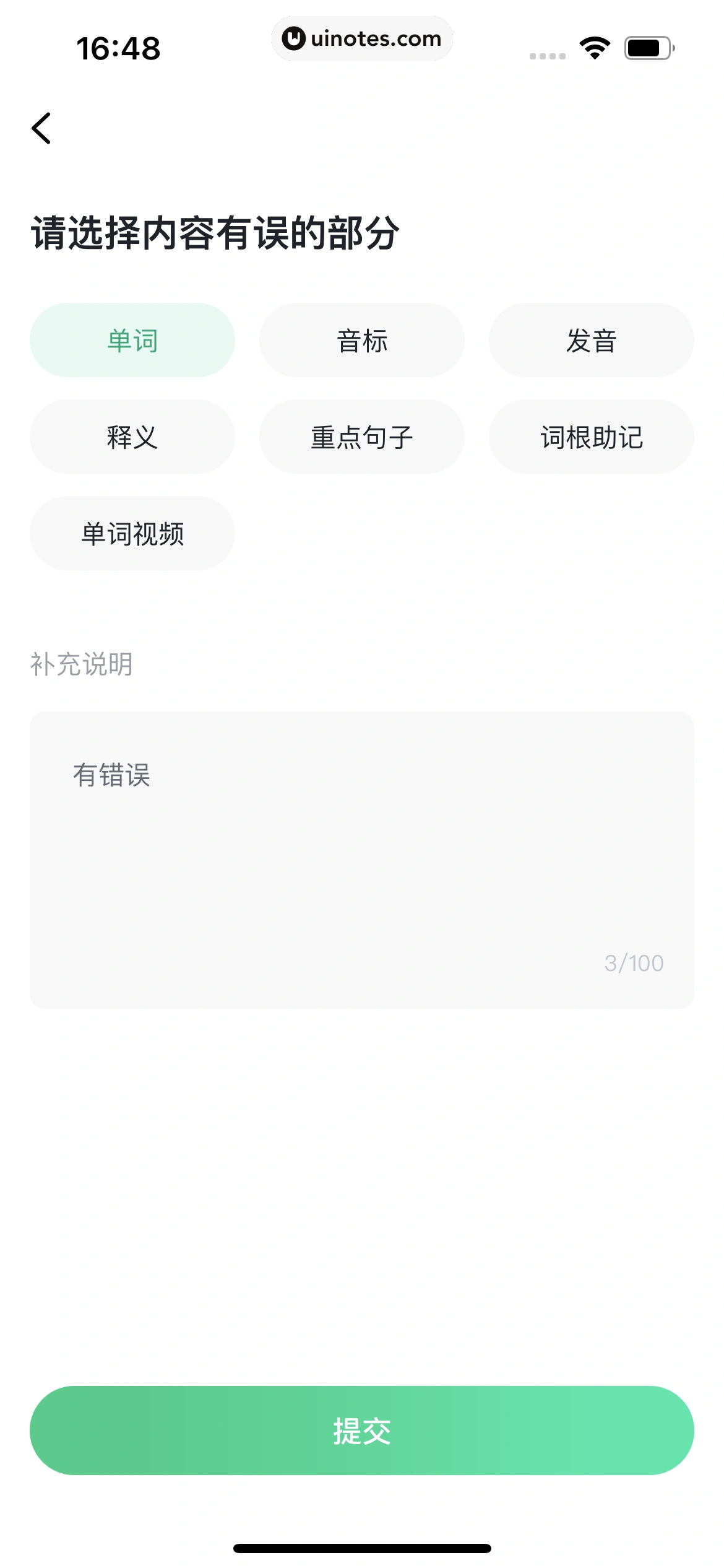 开言英语 App 截图 129 - UI Notes