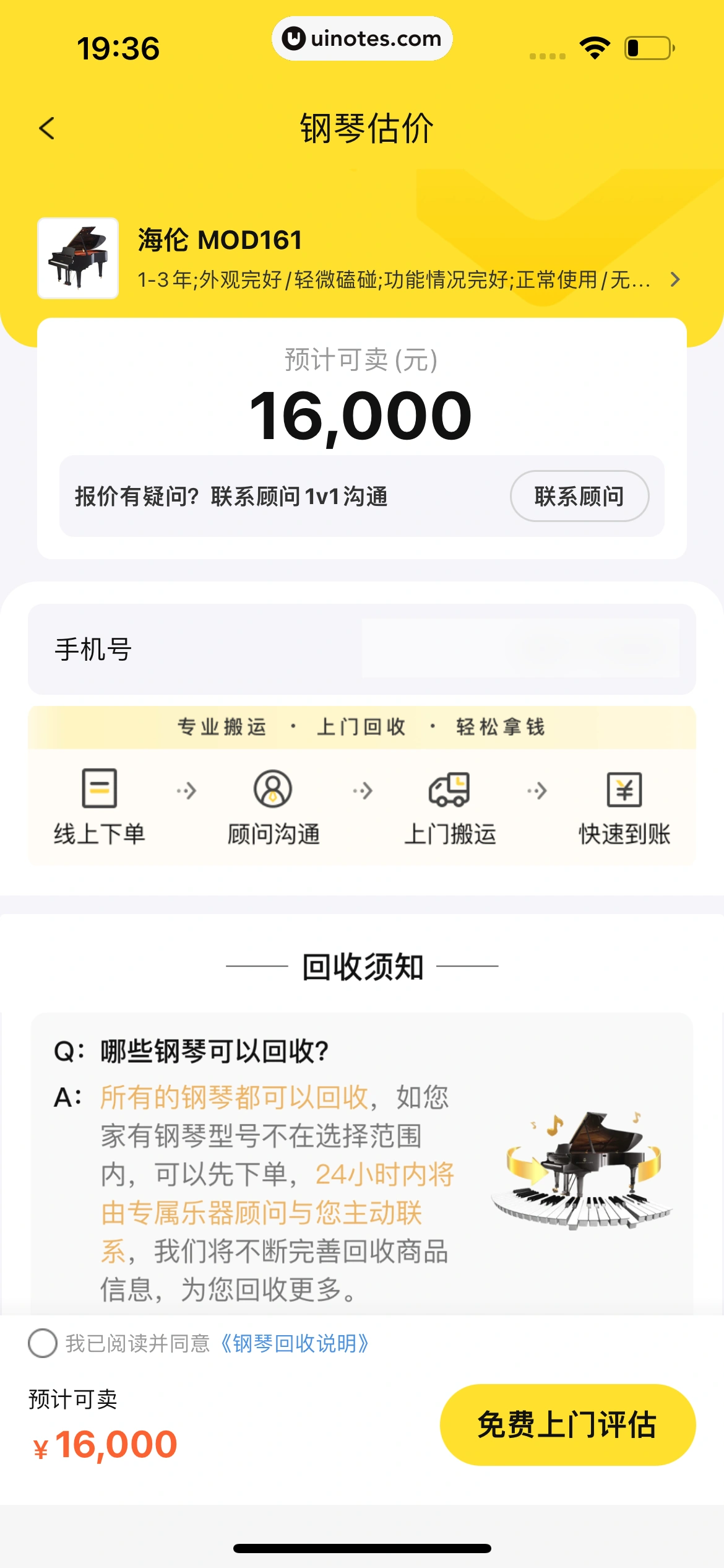 爱回收 App 截图 215 - UI Notes