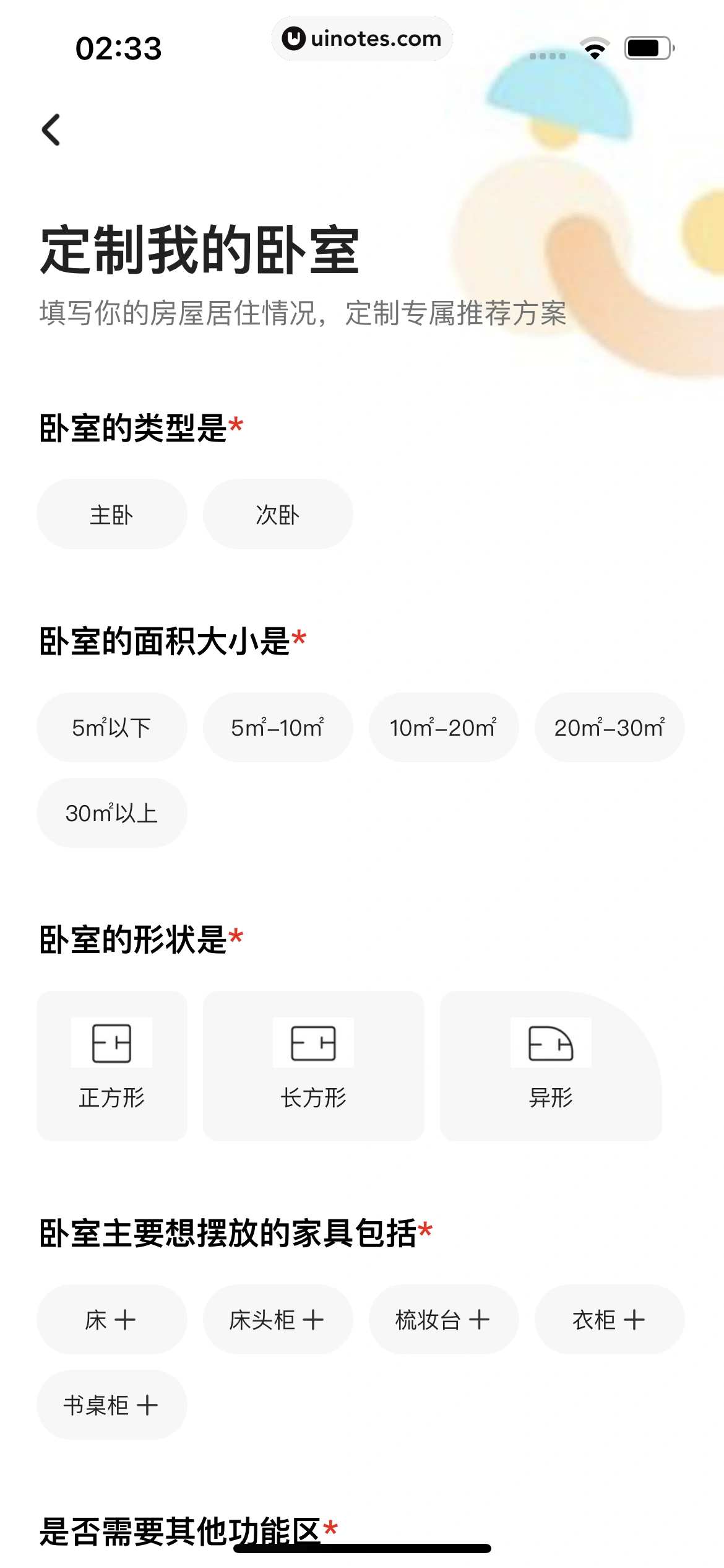 住小帮 App 截图 122 - UI Notes