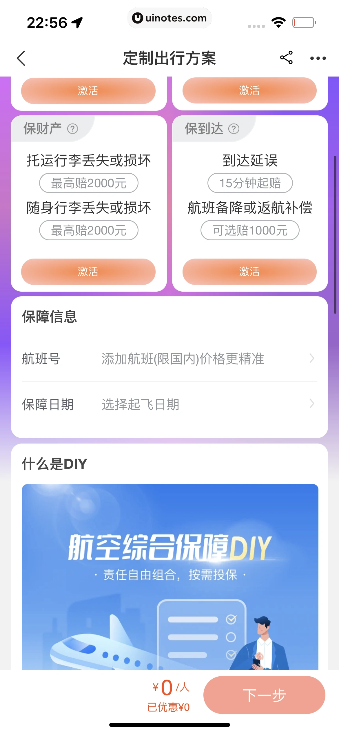 飞猪旅行 App 截图 641 - UI Notes