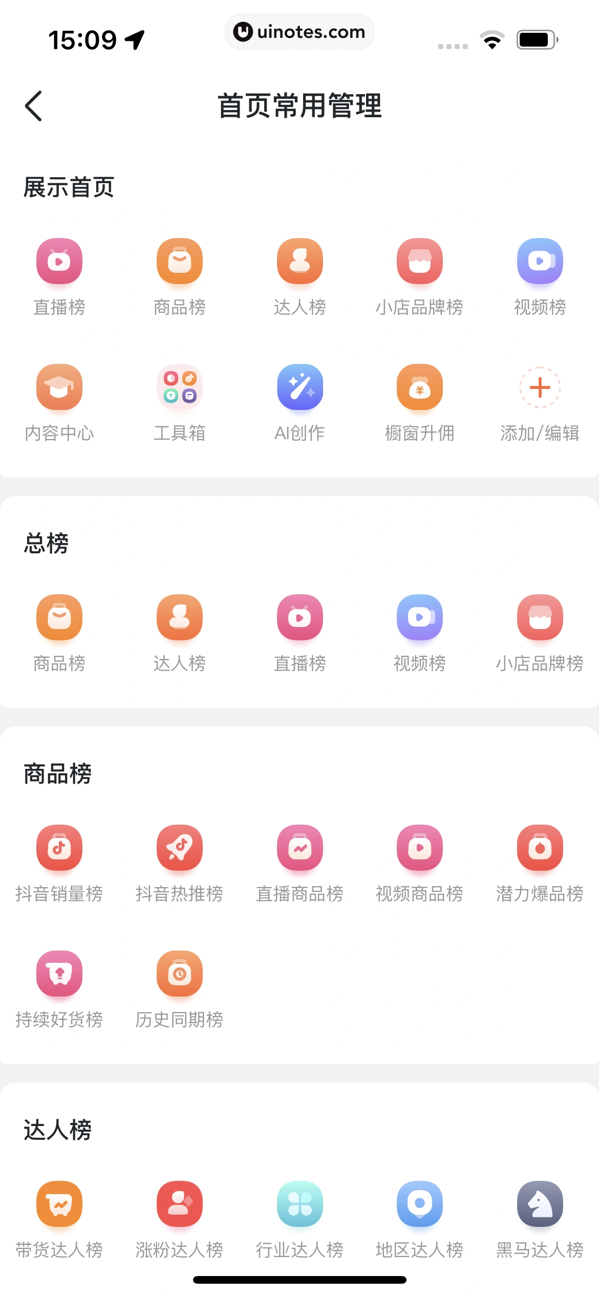 蝉妈妈 App 截图 410 - UI Notes